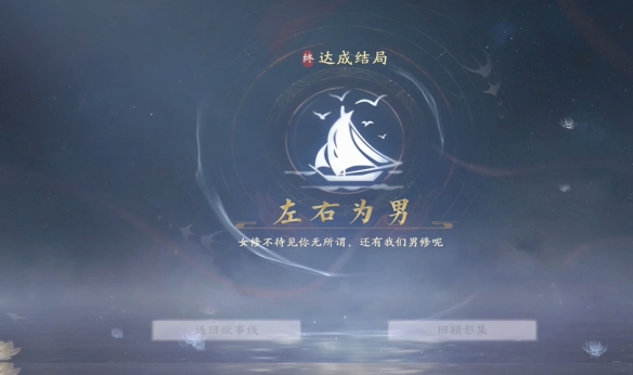 美女请别影响我成仙结局大全  所有人物结局全流程攻略图片9