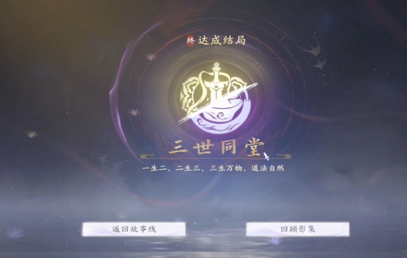 美女请别影响我成仙结局大全  所有人物结局全流程攻略图片11