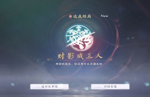 美女请别影响我成仙结局大全  所有人物结局全流程攻略图片13