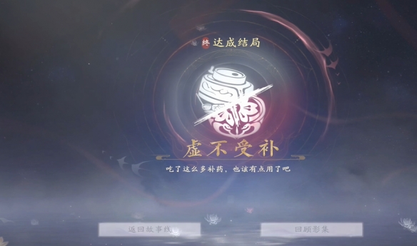 美女请别影响我成仙结局大全  所有人物结局全流程攻略图片15