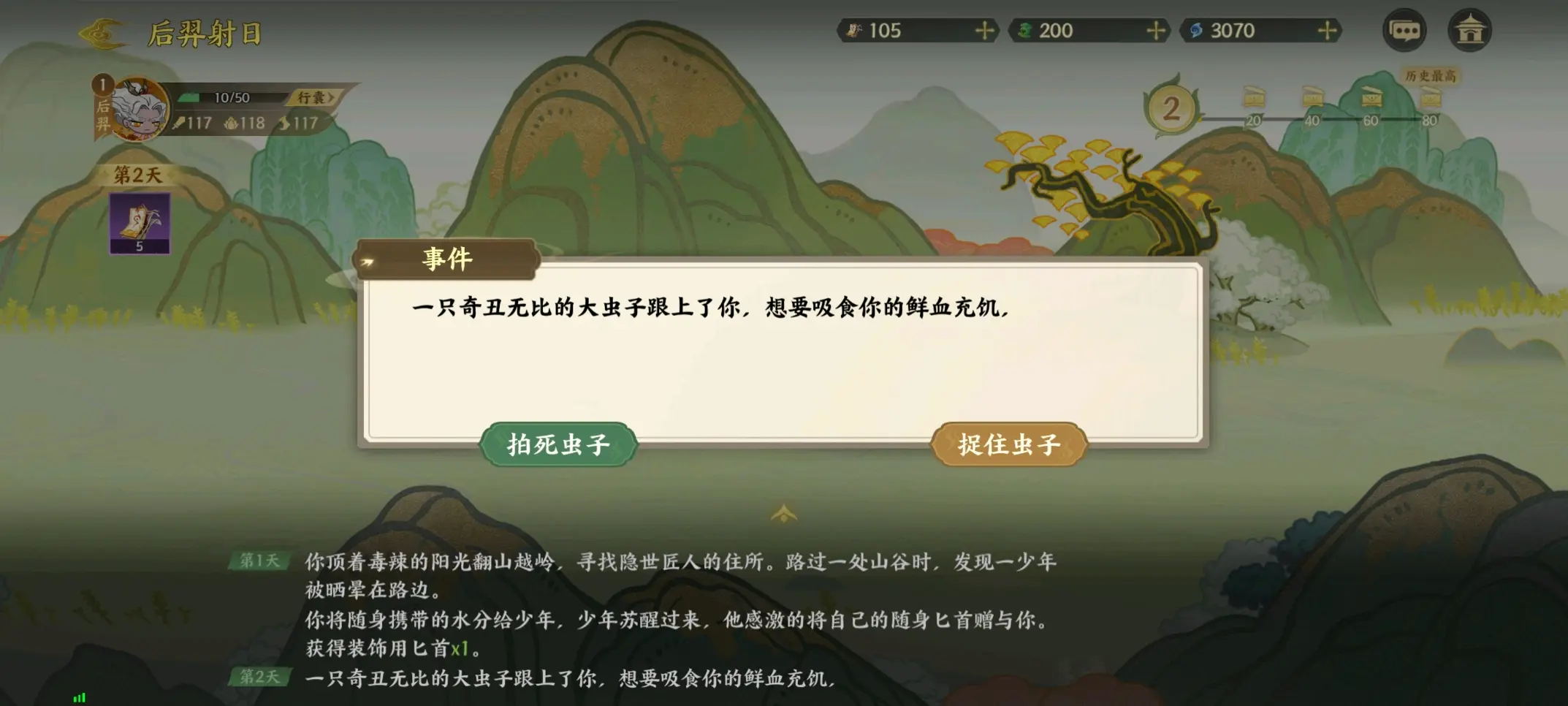 指间山海山海传奇后羿篇通关攻略图片2