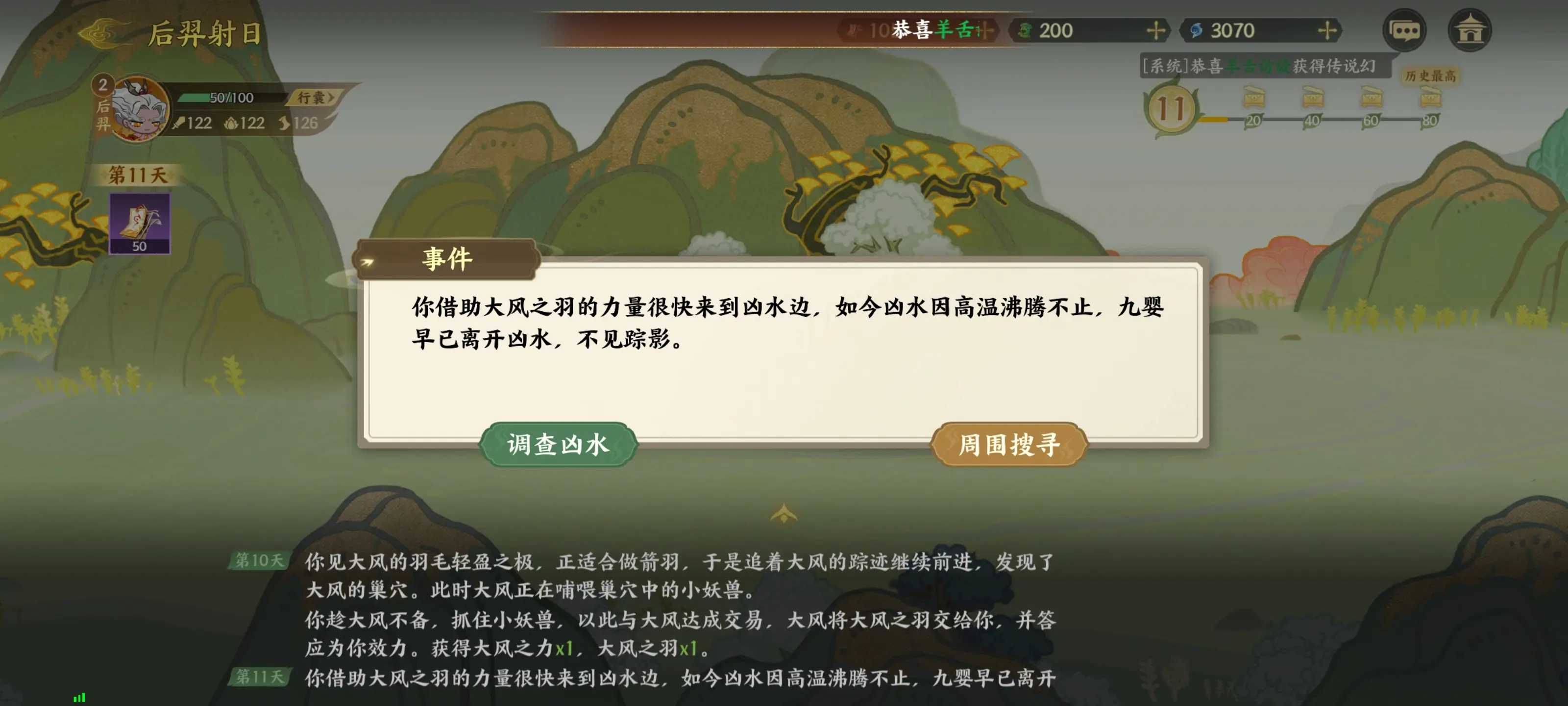指间山海山海传奇后羿篇通关攻略图片8