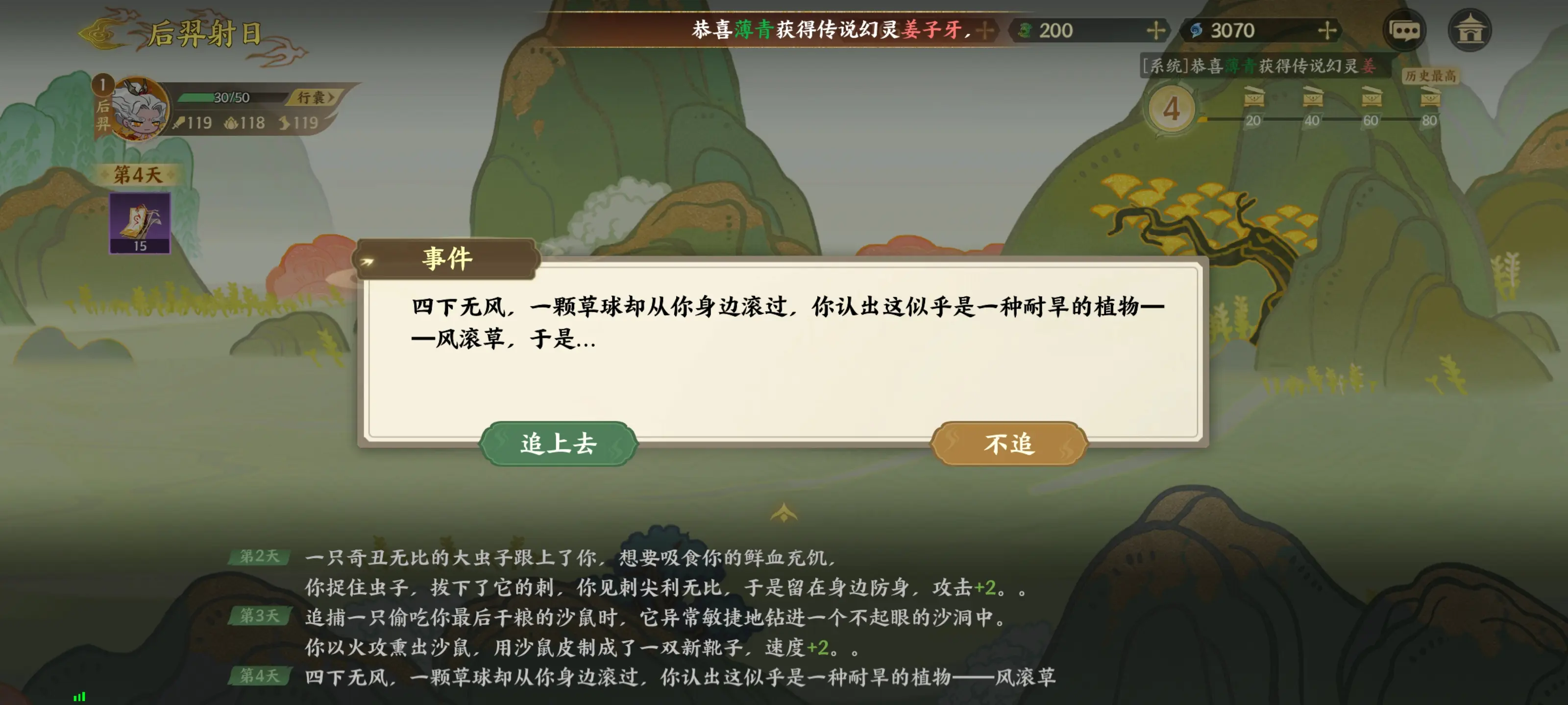 指间山海山海传奇后羿篇通关攻略图片4