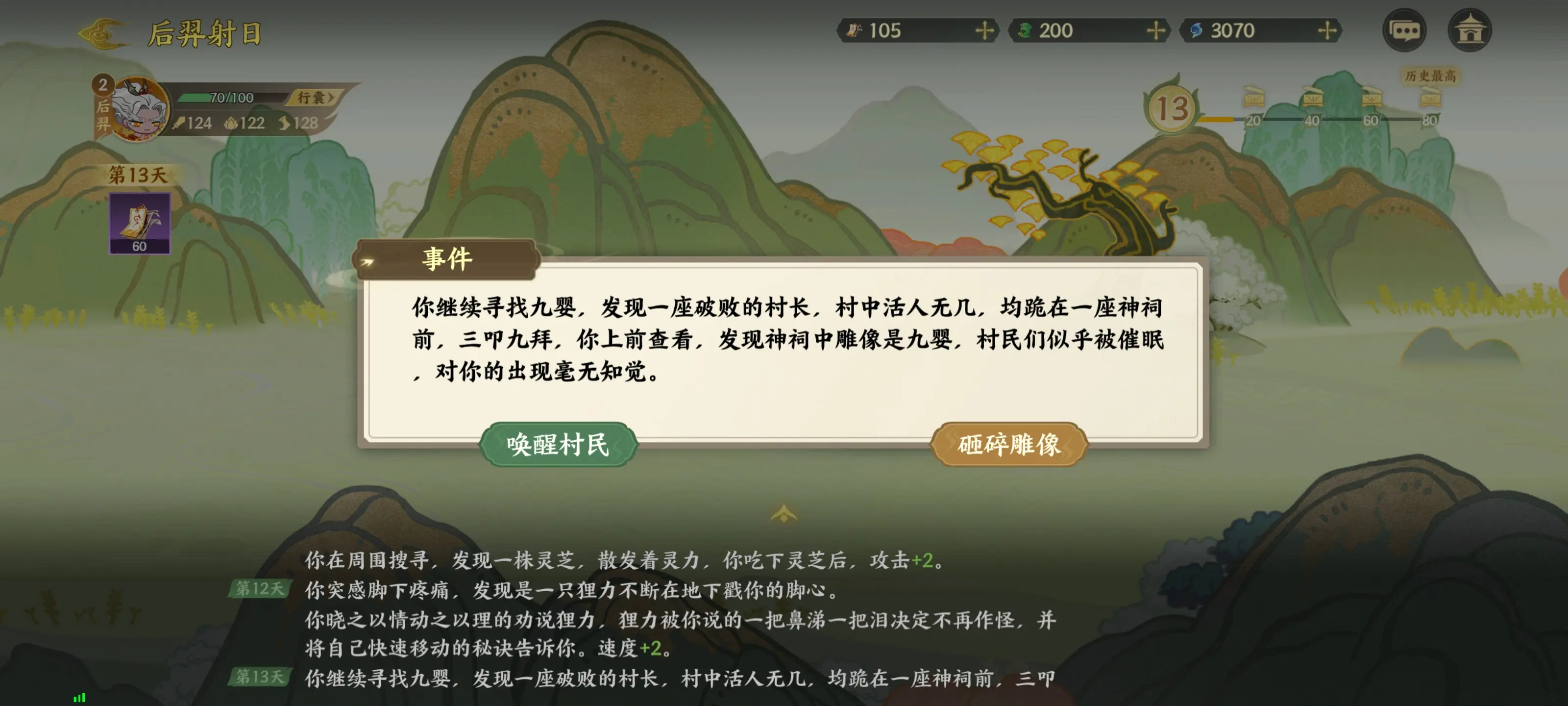 指间山海山海传奇后羿篇通关攻略图片10
