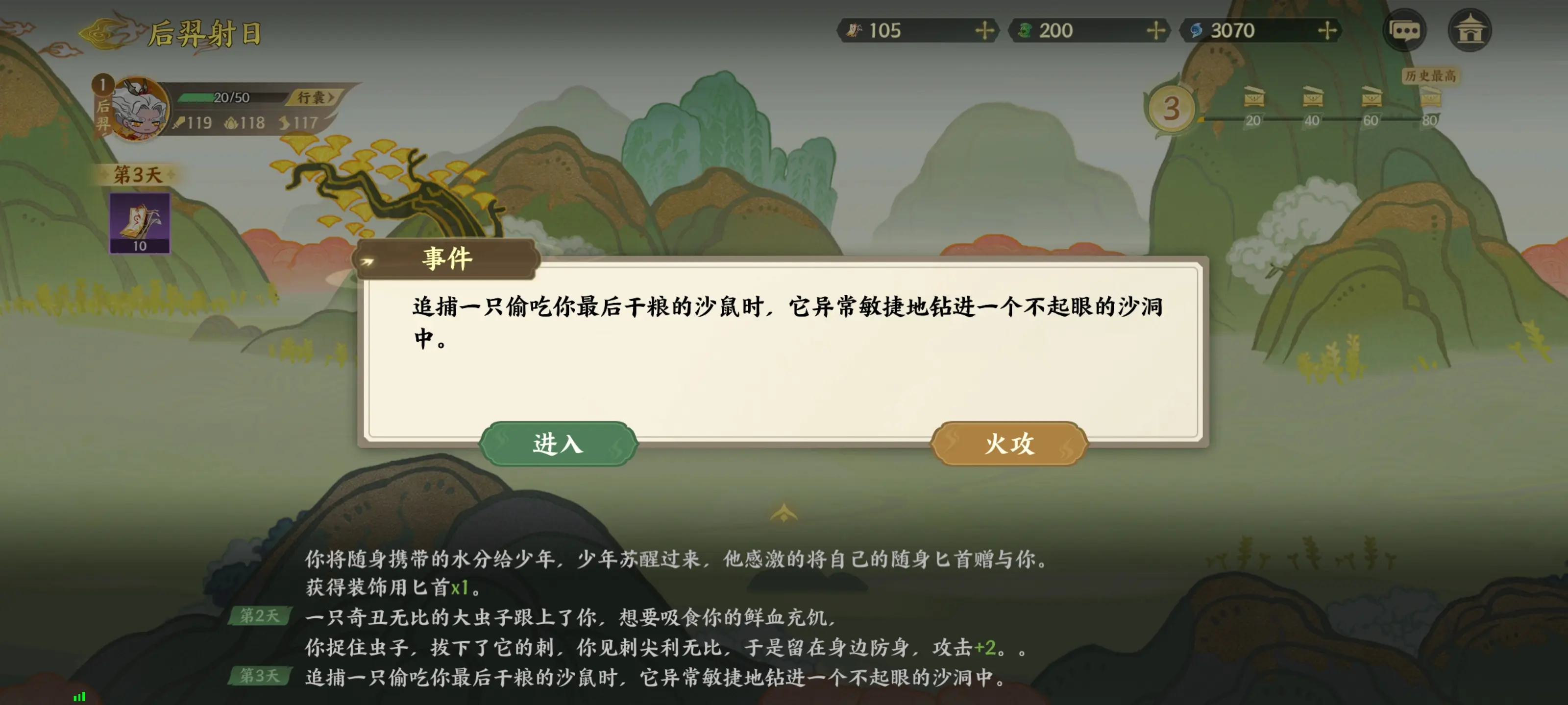 指间山海山海传奇后羿篇通关攻略图片3