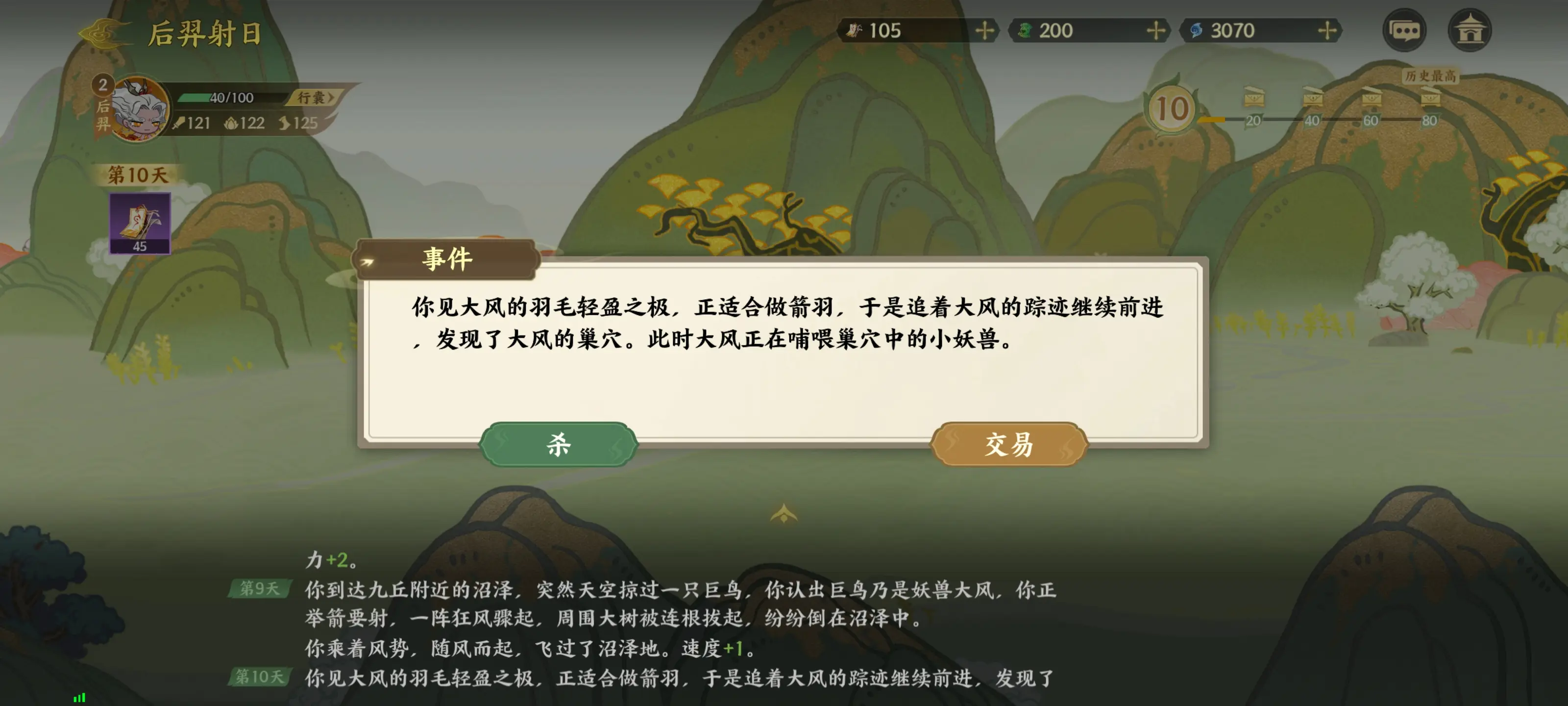 指间山海山海传奇后羿篇通关攻略图片7
