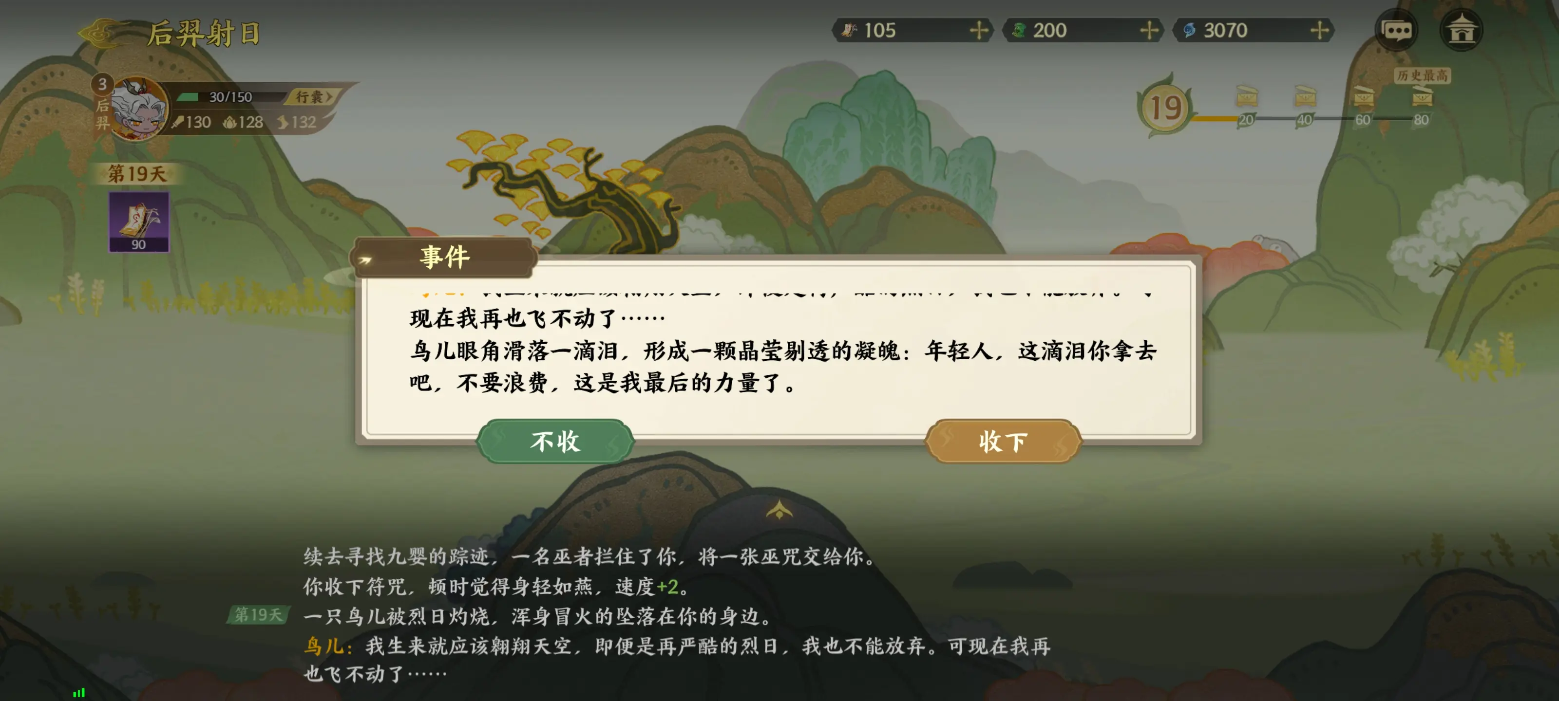 指间山海山海传奇后羿篇通关攻略图片15