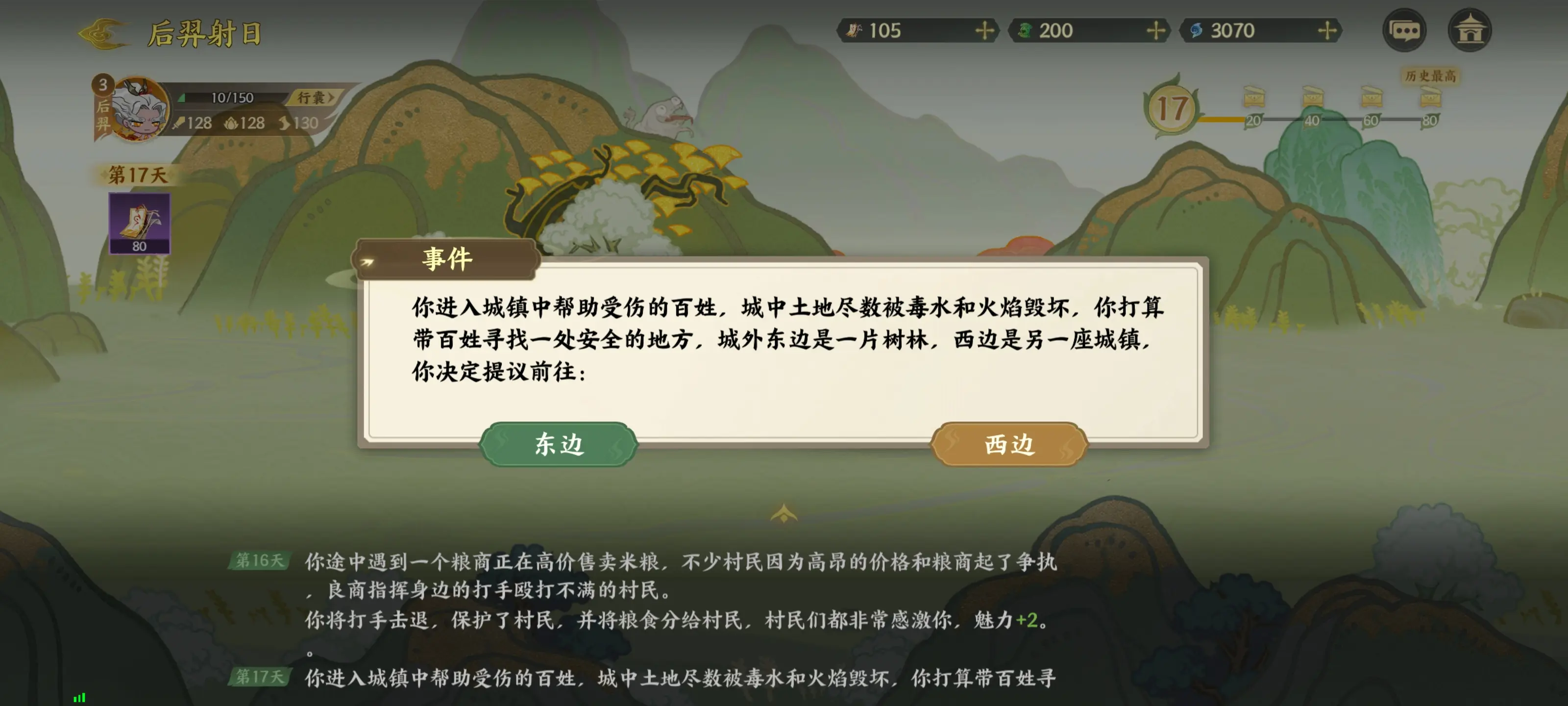 指间山海山海传奇后羿篇通关攻略图片13