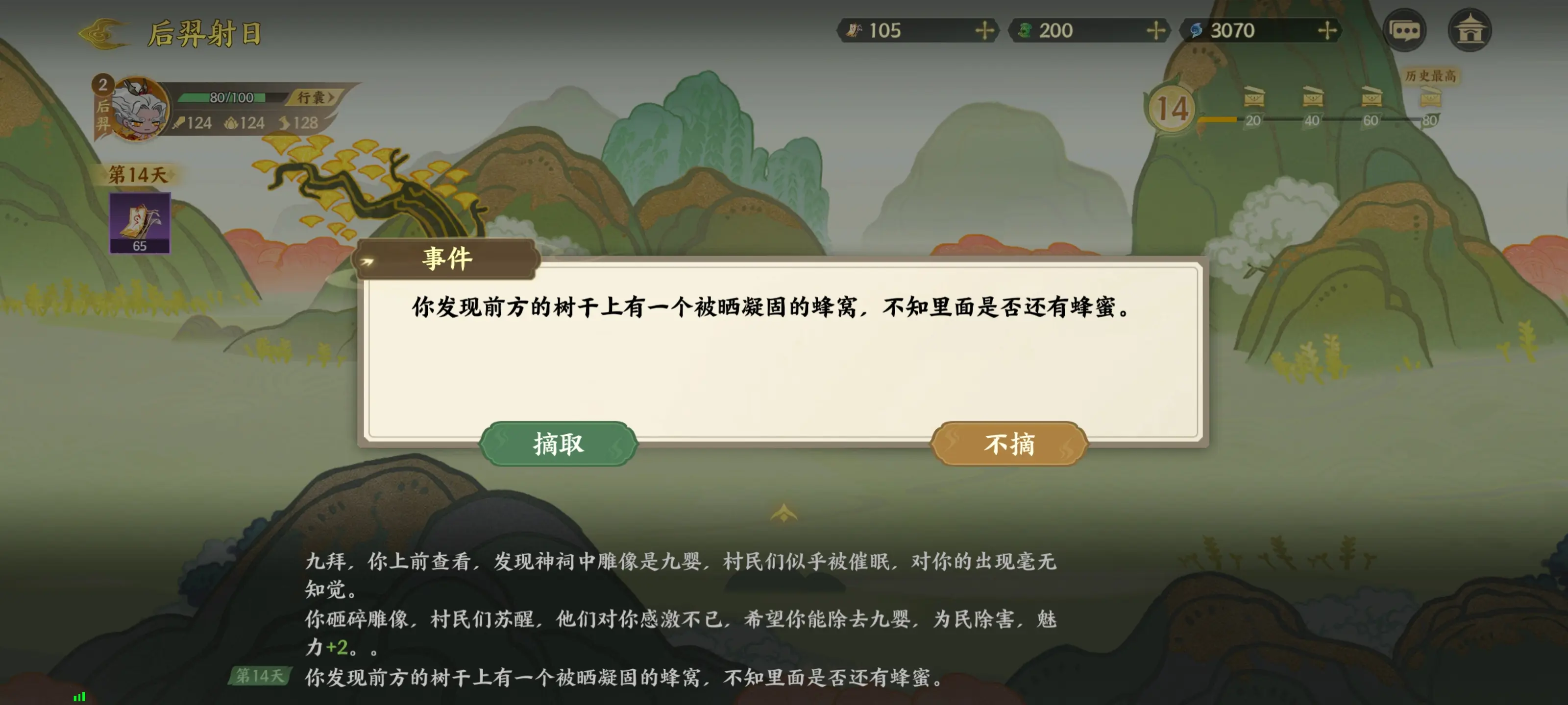 指间山海山海传奇后羿篇通关攻略图片11