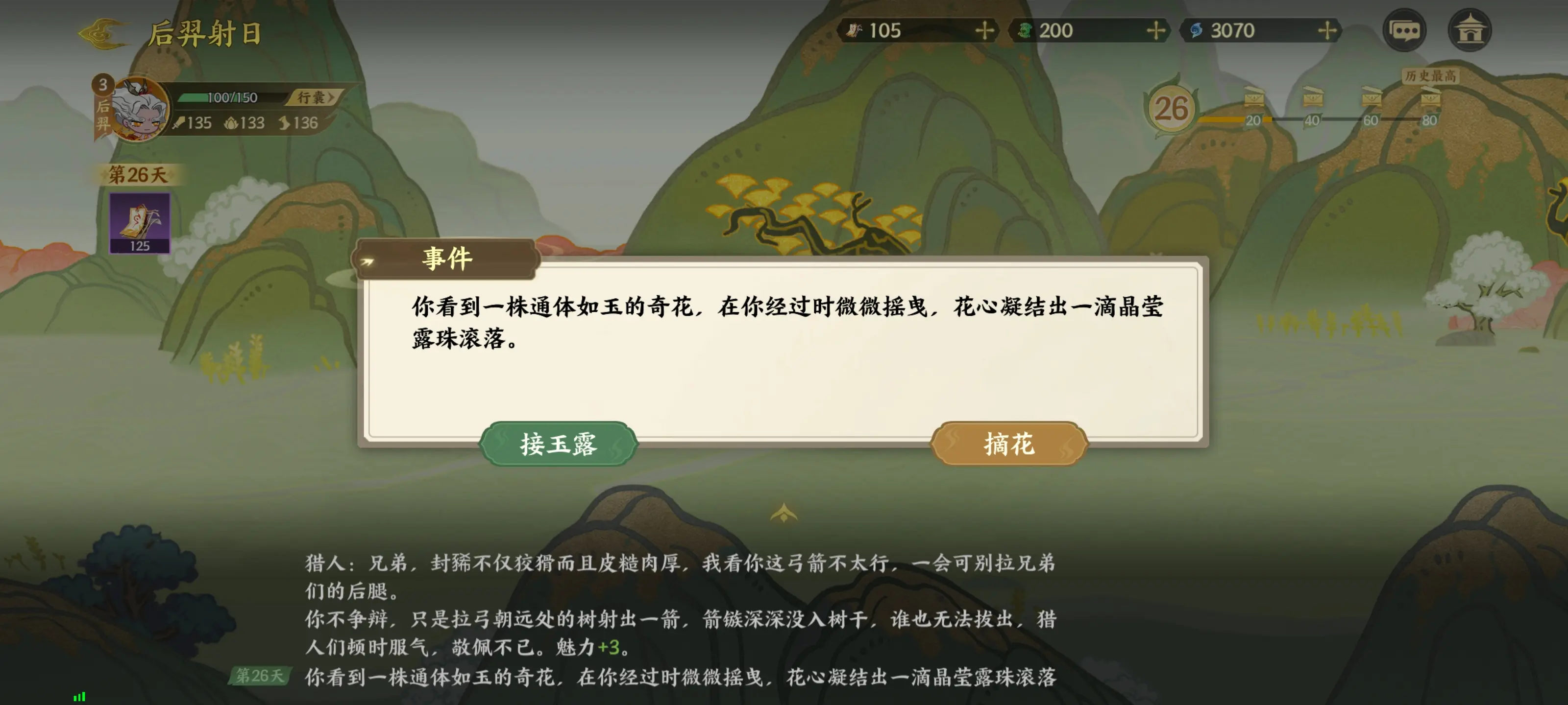 指间山海山海传奇后羿篇通关攻略图片18
