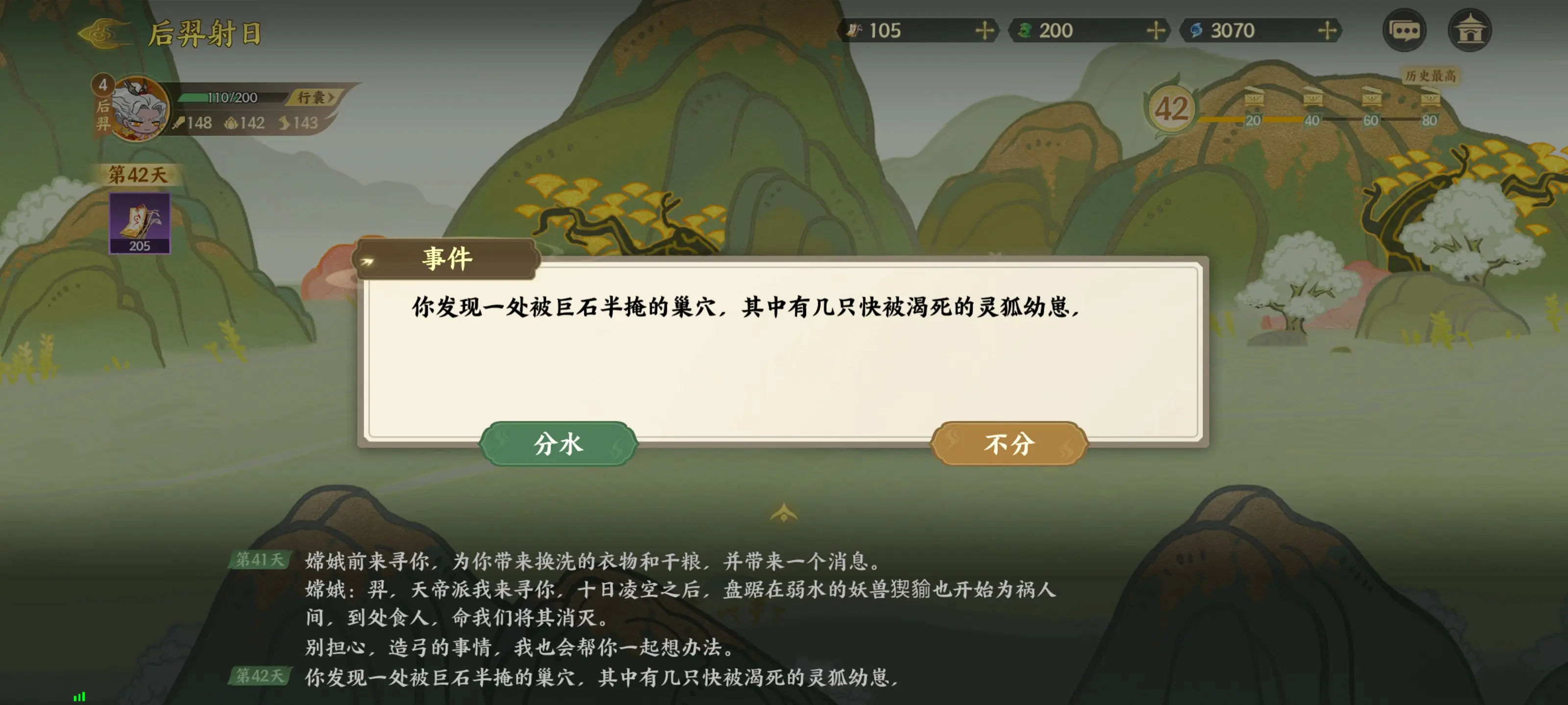 指间山海山海传奇后羿篇通关攻略图片22
