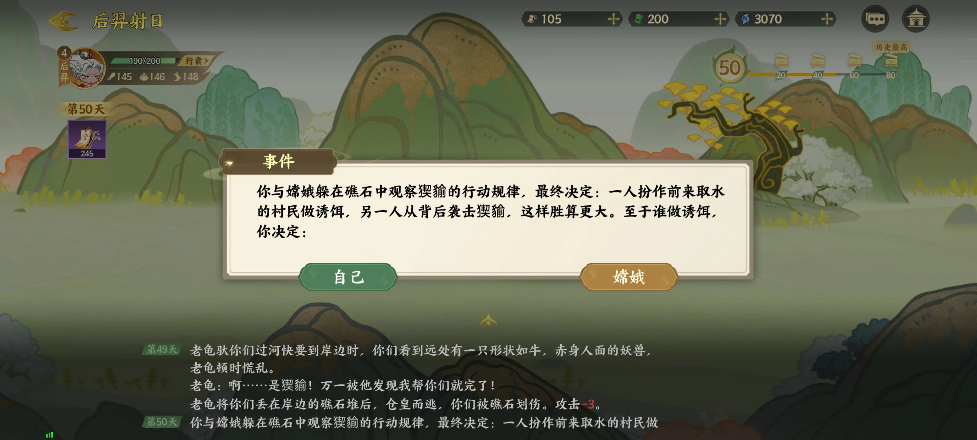 指间山海山海传奇后羿篇通关攻略图片24