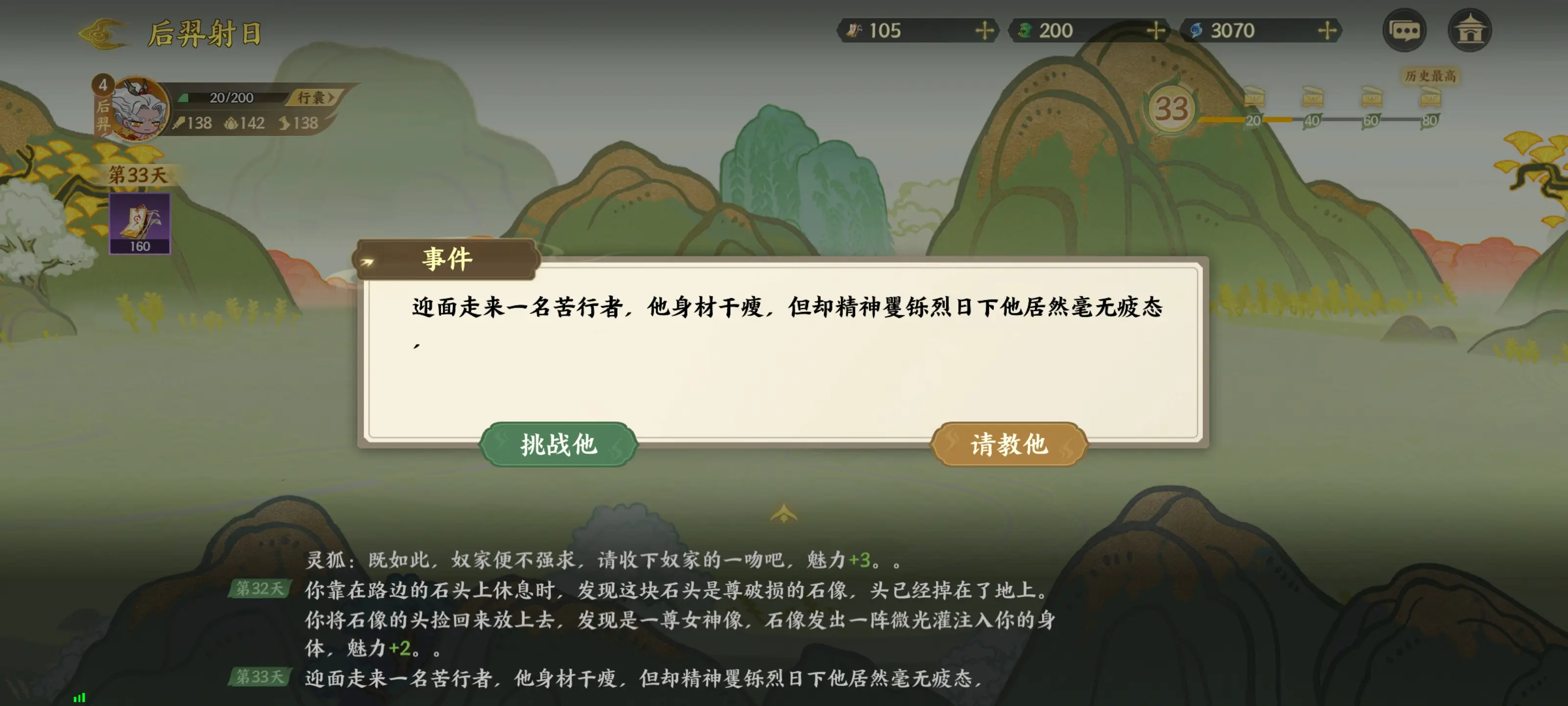 指间山海山海传奇后羿篇通关攻略图片21