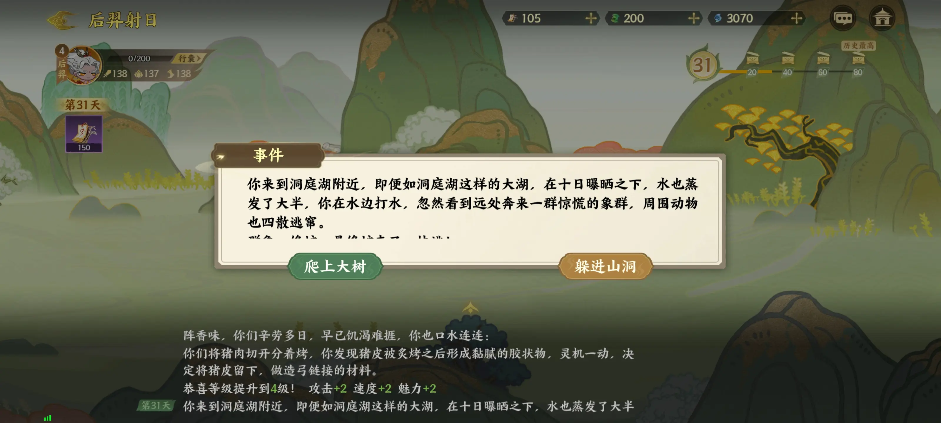 指间山海山海传奇后羿篇通关攻略图片20