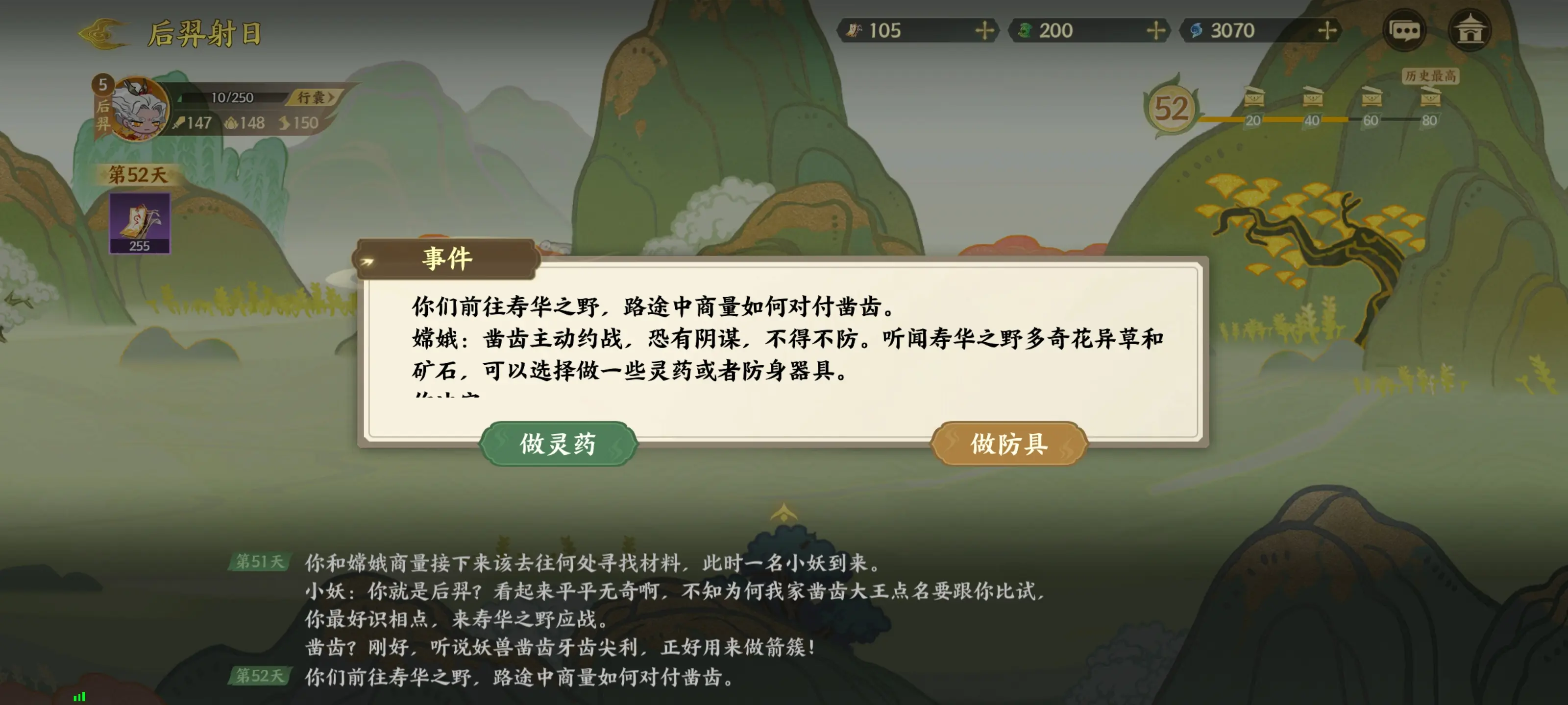 指间山海山海传奇后羿篇通关攻略图片25