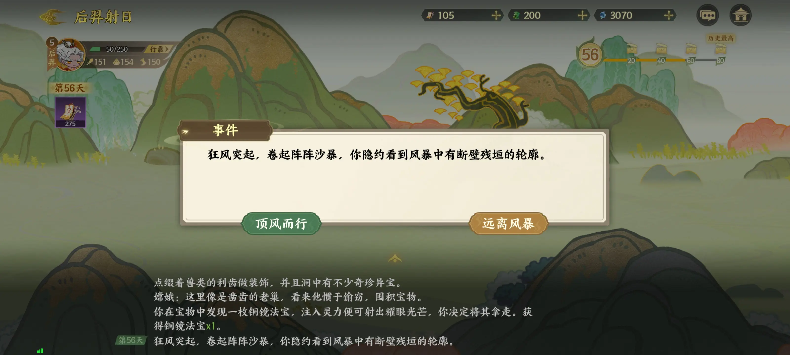 指间山海山海传奇后羿篇通关攻略图片27