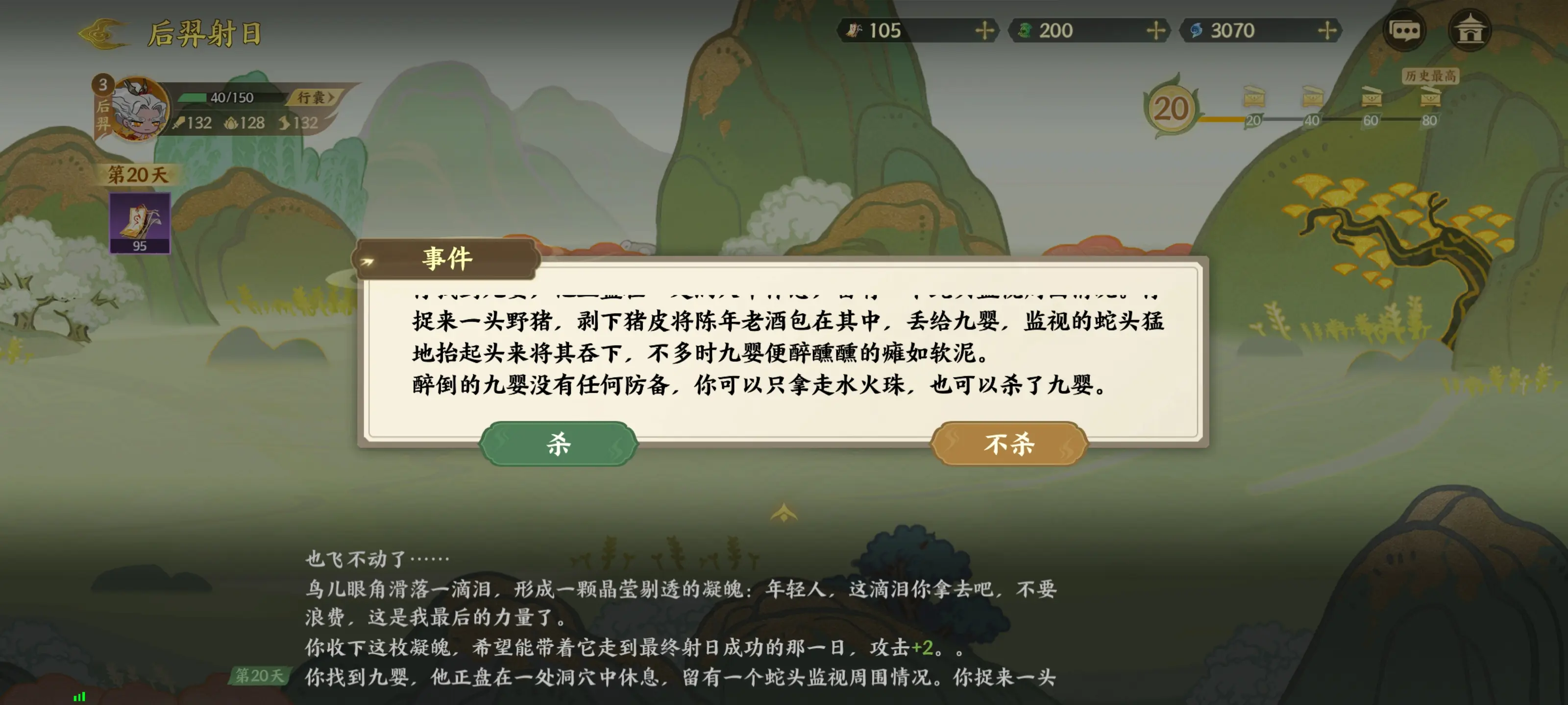 指间山海山海传奇后羿篇通关攻略图片16