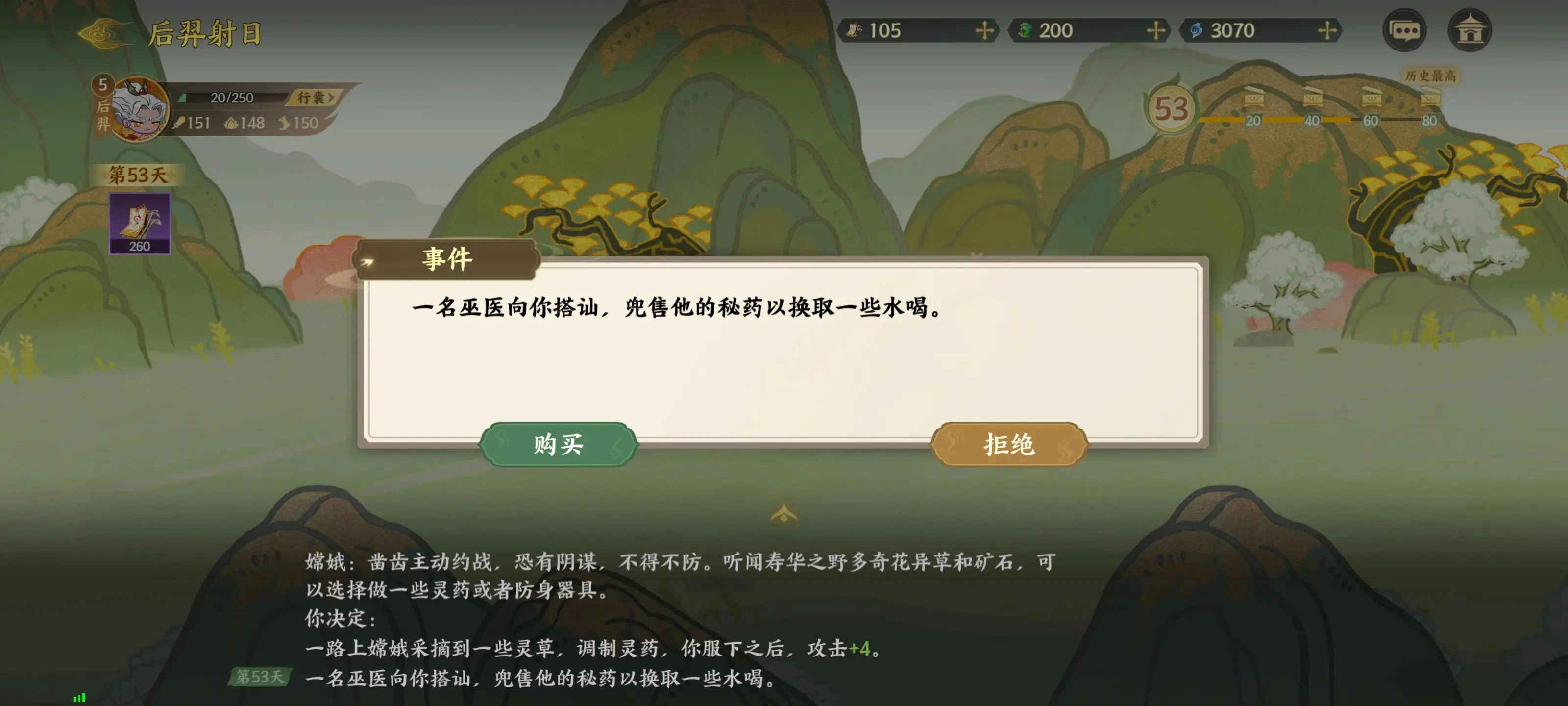 指间山海山海传奇后羿篇通关攻略图片26