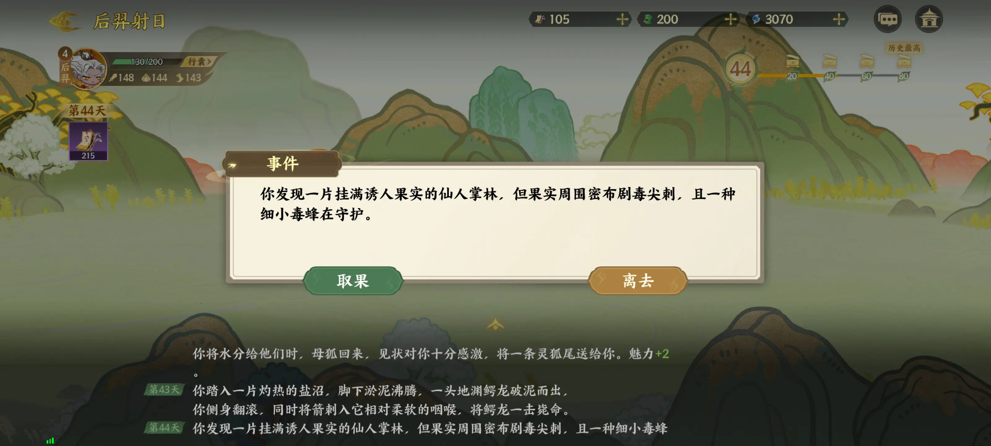 指间山海山海传奇后羿篇通关攻略图片23