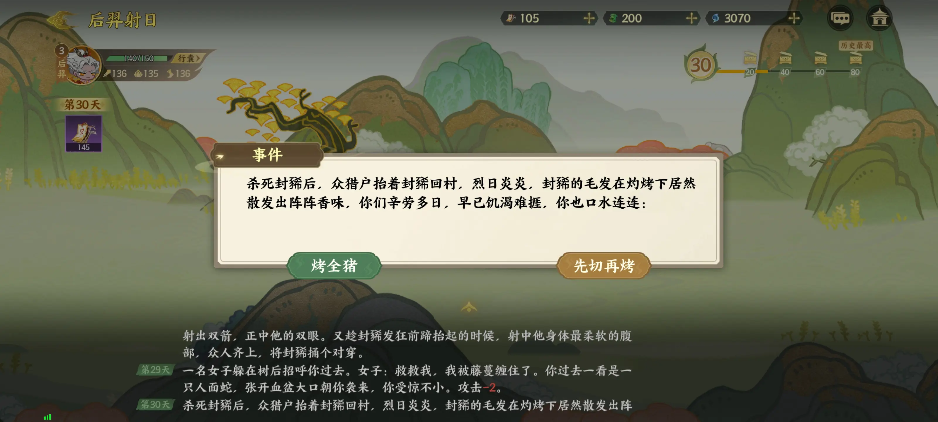 指间山海山海传奇后羿篇通关攻略图片19