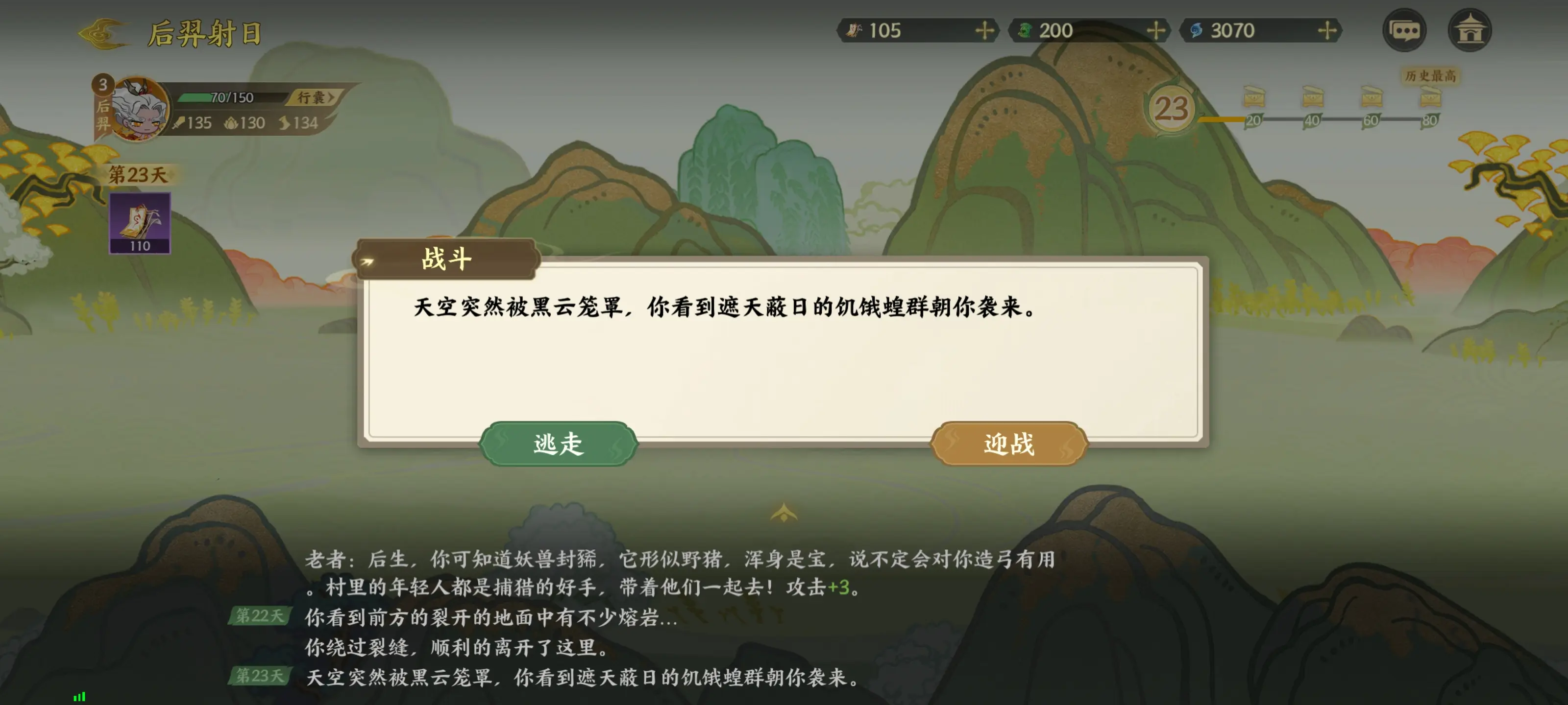 指间山海山海传奇后羿篇通关攻略图片17