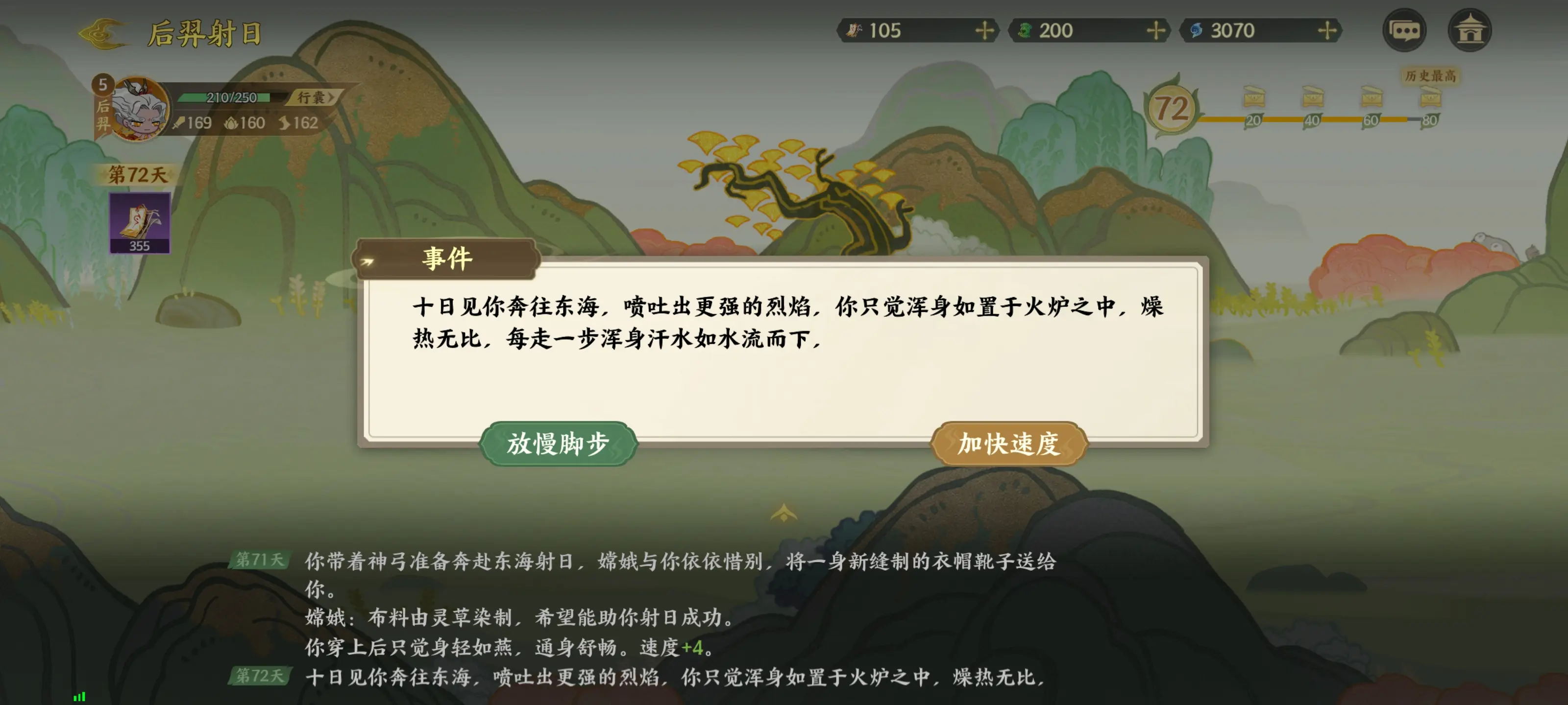 指间山海山海传奇后羿篇通关攻略图片34
