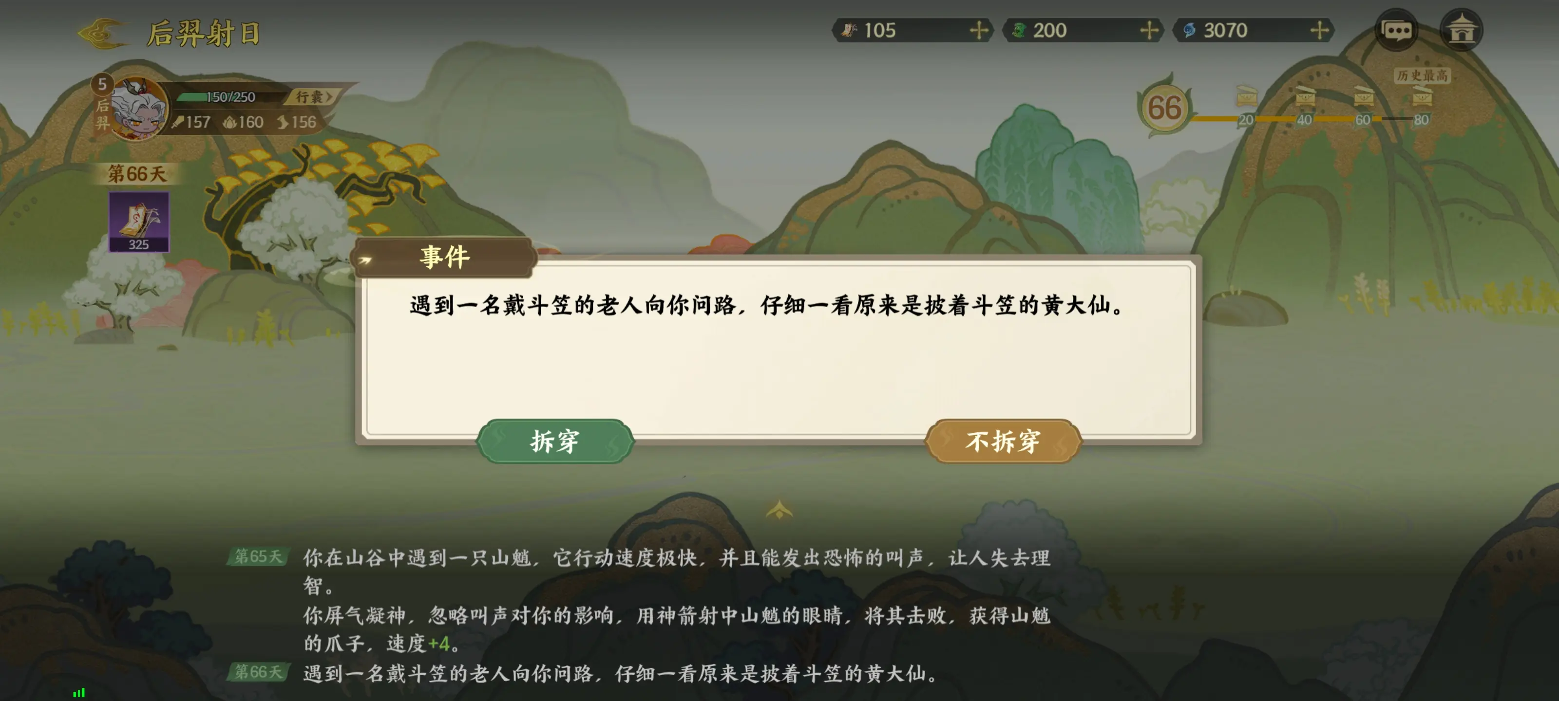 指间山海山海传奇后羿篇通关攻略图片32