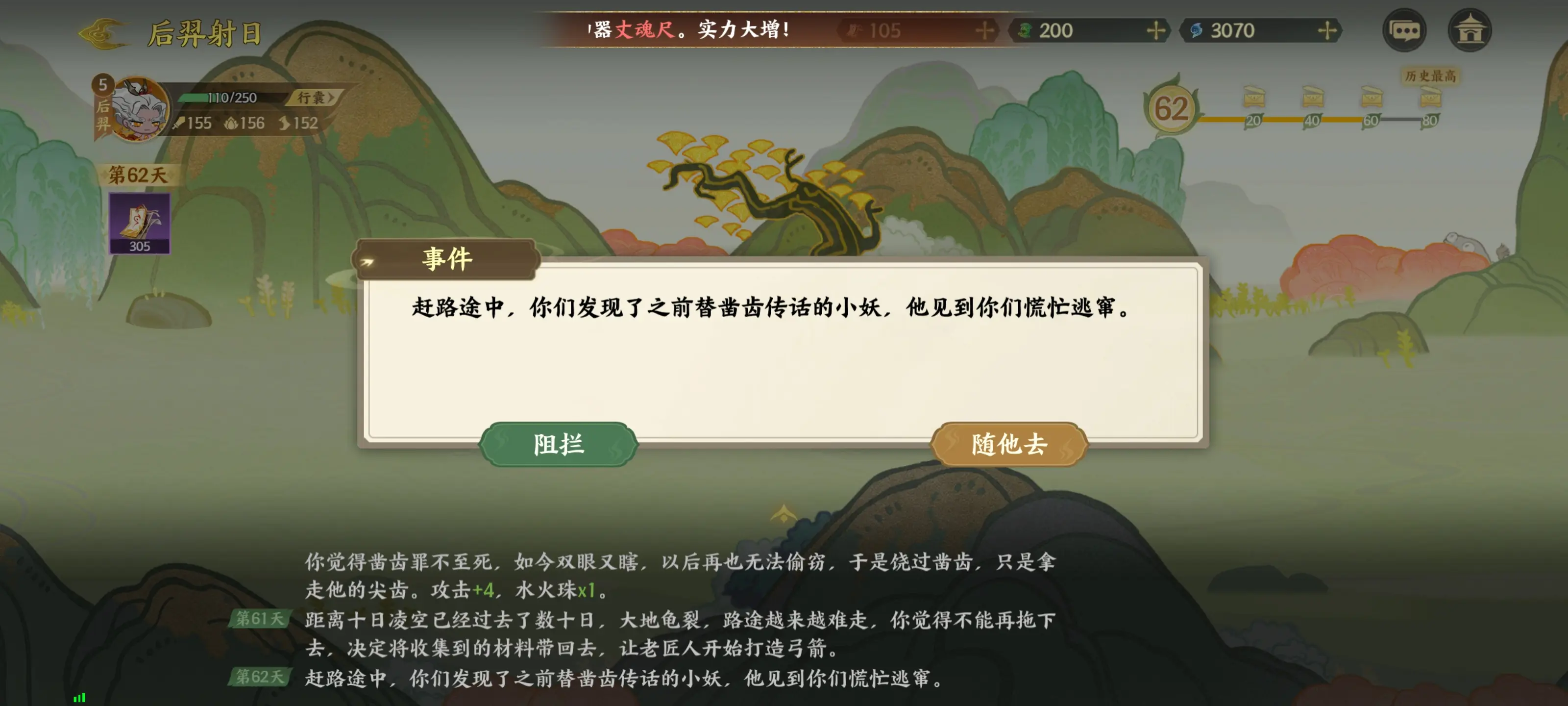 指间山海山海传奇后羿篇通关攻略图片30