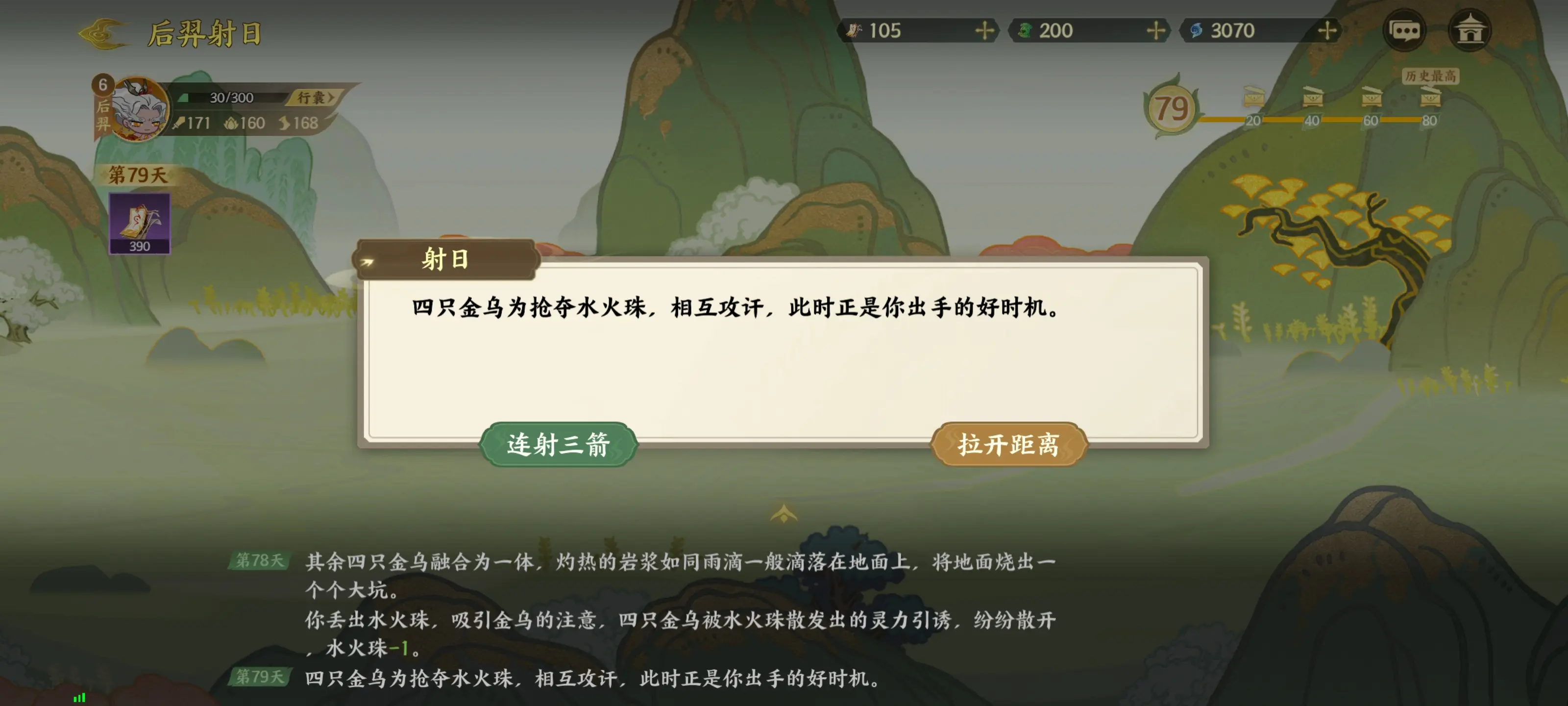 指间山海山海传奇后羿篇通关攻略图片36