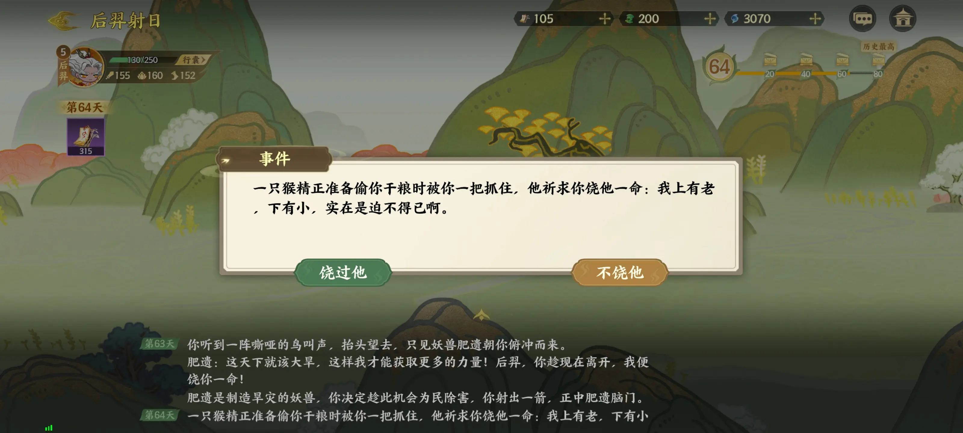 指间山海山海传奇后羿篇通关攻略图片31