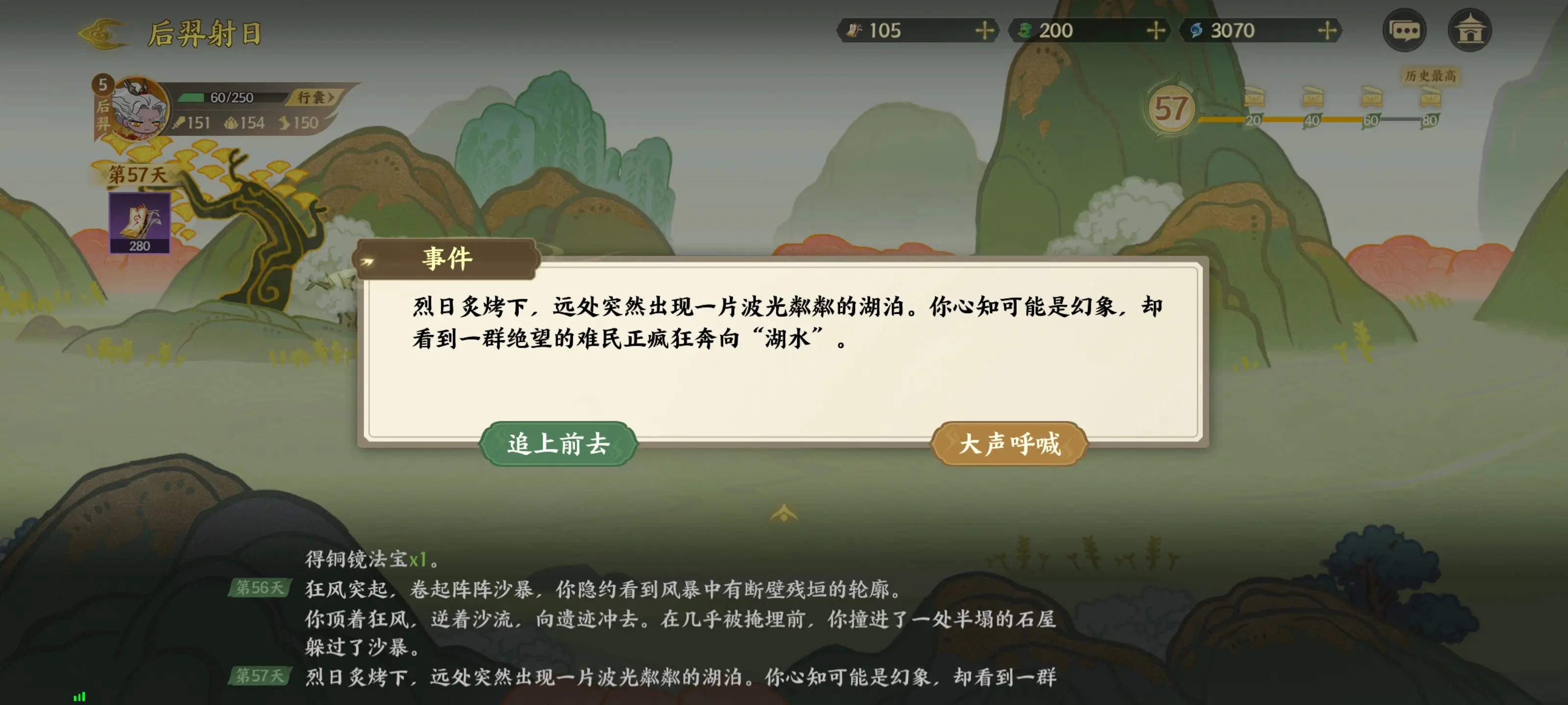 指间山海山海传奇后羿篇通关攻略图片28