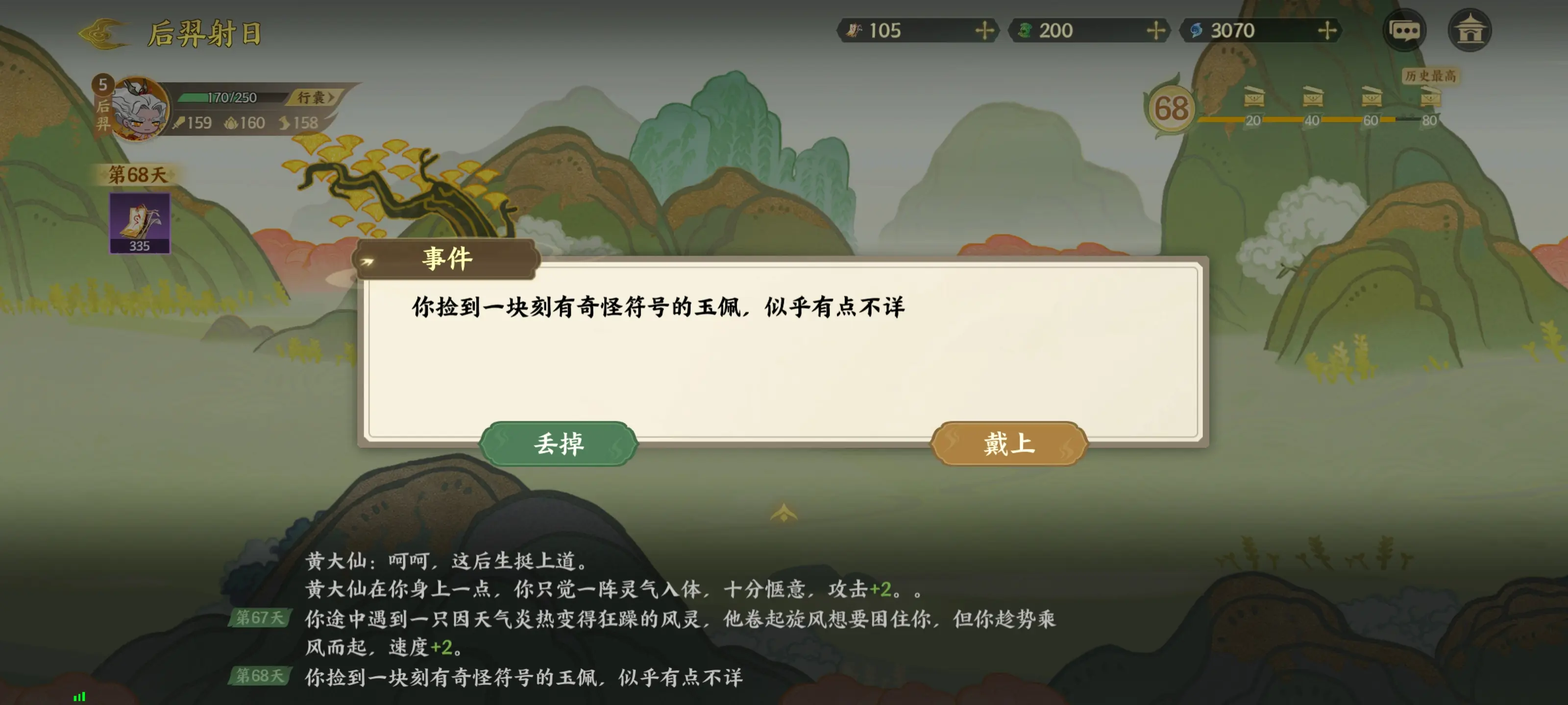 指间山海山海传奇后羿篇通关攻略图片33