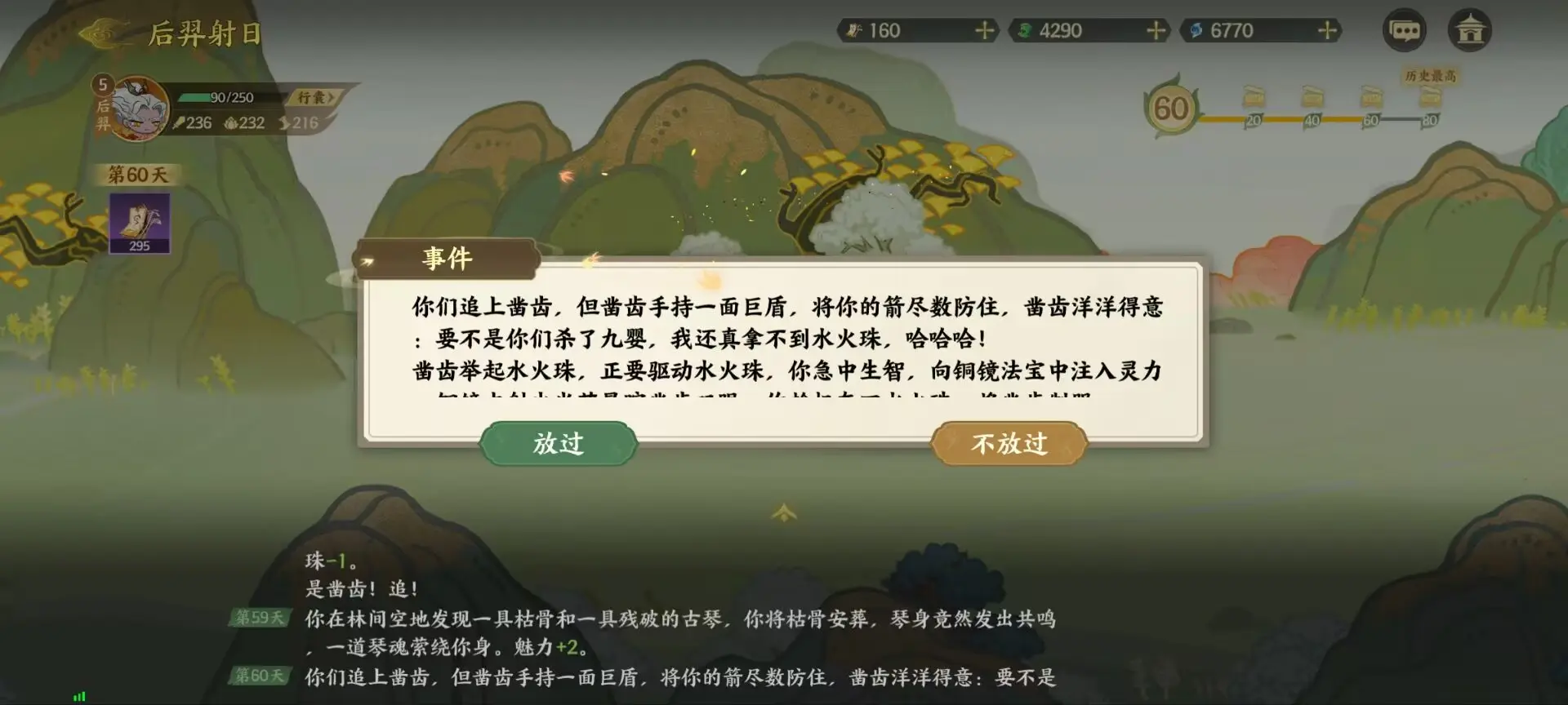 指间山海山海传奇后羿篇通关攻略图片29