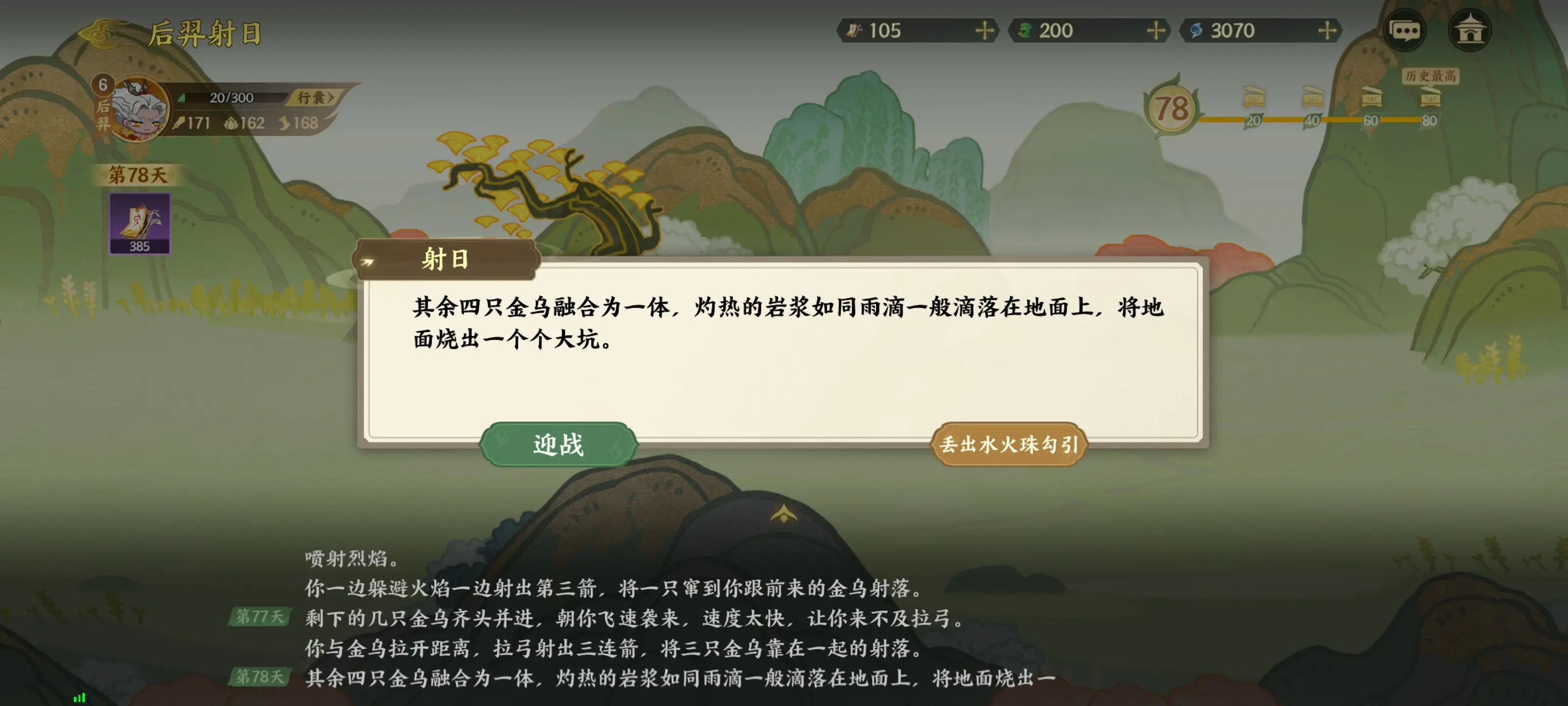 指间山海山海传奇后羿篇通关攻略图片35