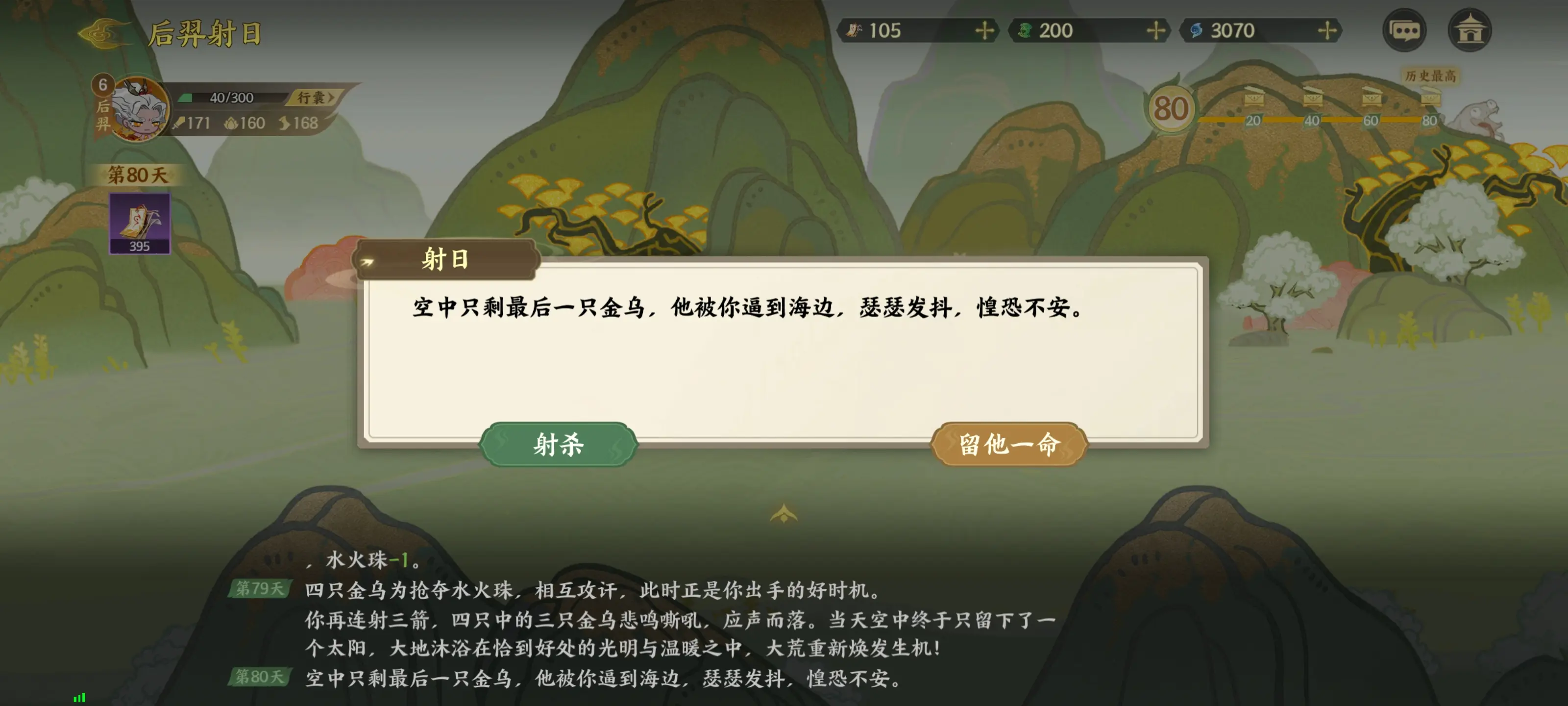指间山海山海传奇后羿篇通关攻略图片37
