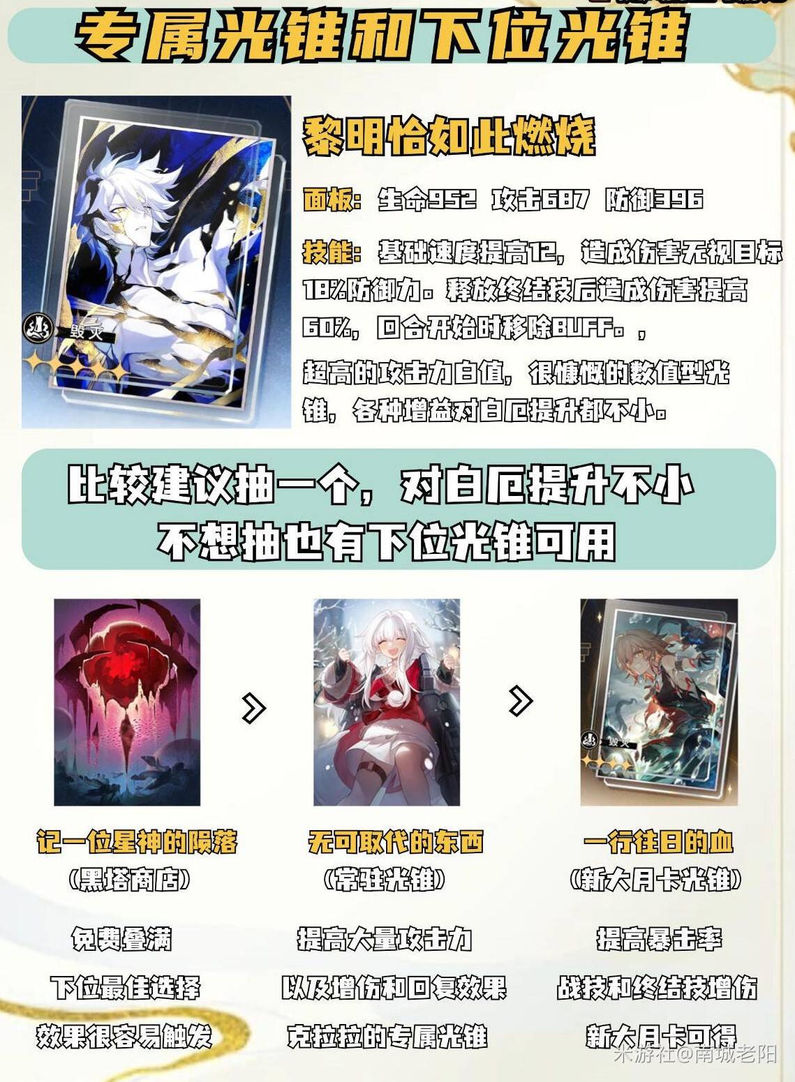 崩坏星穹铁道白厄值不值得抽取 白厄养成抽取建议一图流攻略图片3