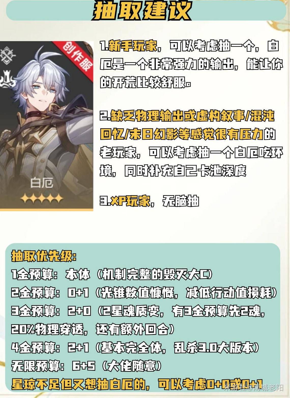 崩坏星穹铁道白厄值不值得抽取 白厄养成抽取建议一图流攻略图片6