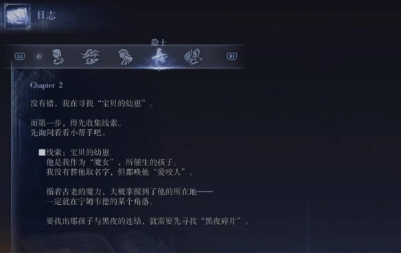艾尔登法环黑夜君临攻略大全  全角色支线任务流程攻略图片21