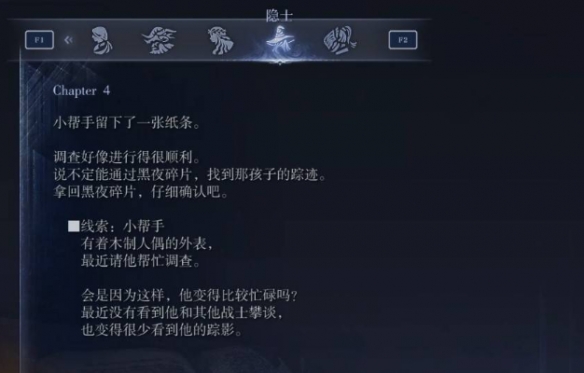 艾尔登法环黑夜君临攻略大全  全角色支线任务流程攻略图片27