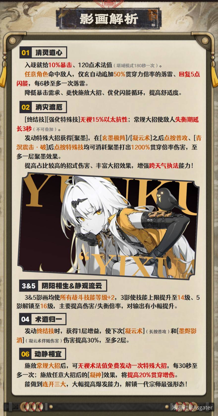 绝区零仪玄音擎、驱动盘与配队推荐 最全仪玄养成培养攻略图片11