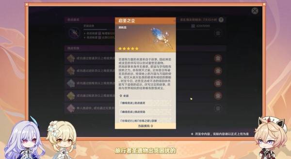 原神5.7前瞻直播兑换码及内容汇总 5.7版本新内容介绍图片9