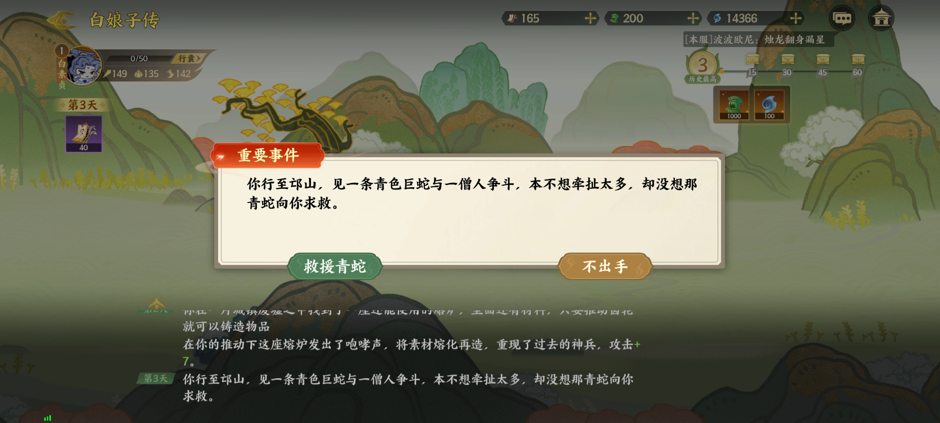 指间山海白娘子传攻略  白娘子传剧情选择推荐[多图]图片1