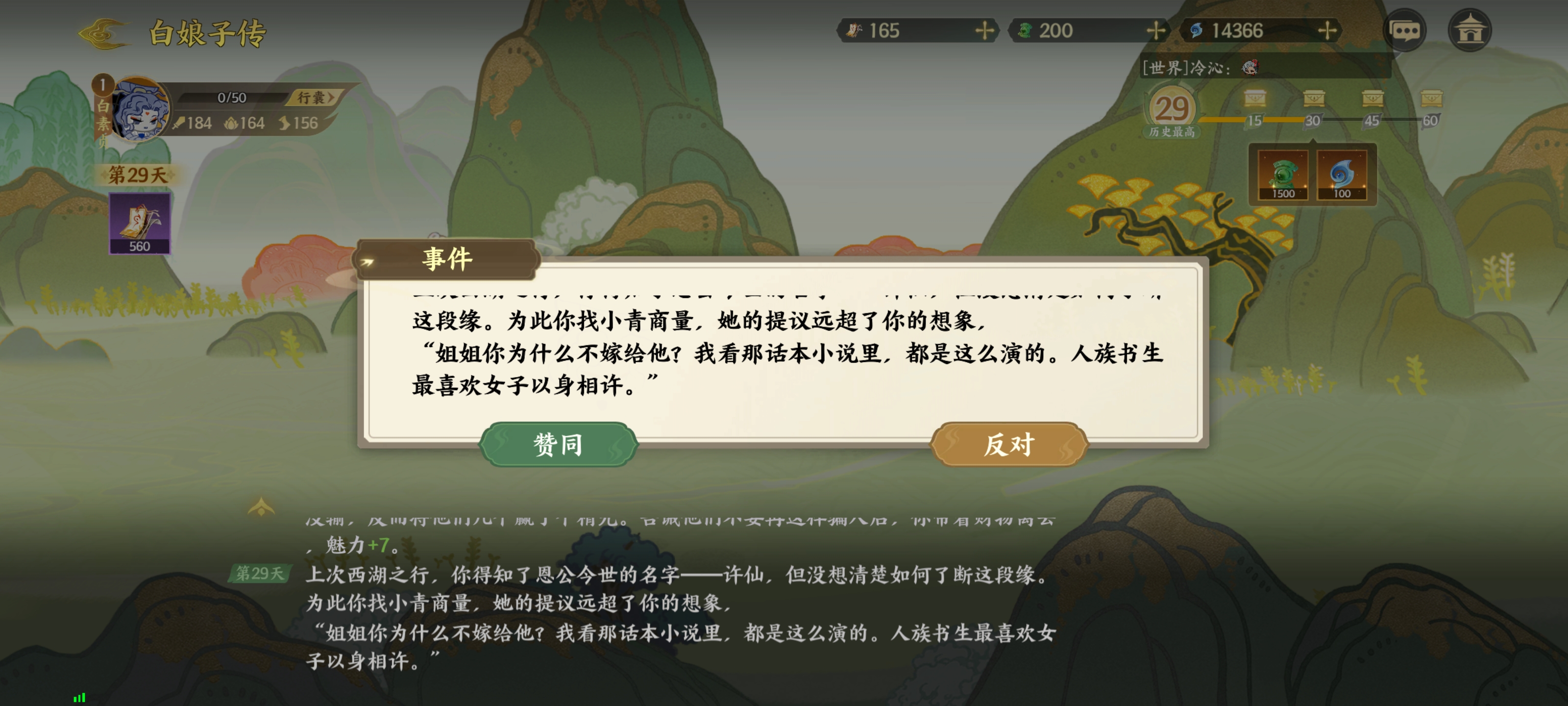 指间山海白娘子传攻略  白娘子传剧情选择推荐[多图]图片3