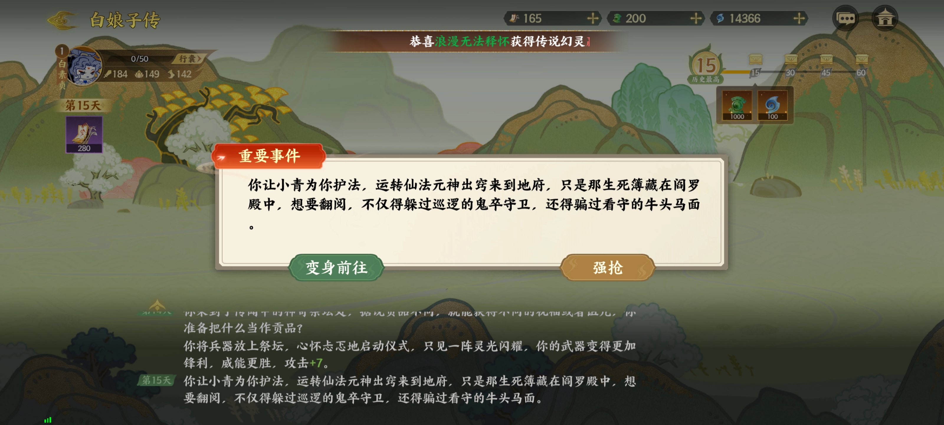 指间山海白娘子传攻略  白娘子传剧情选择推荐[多图]图片2