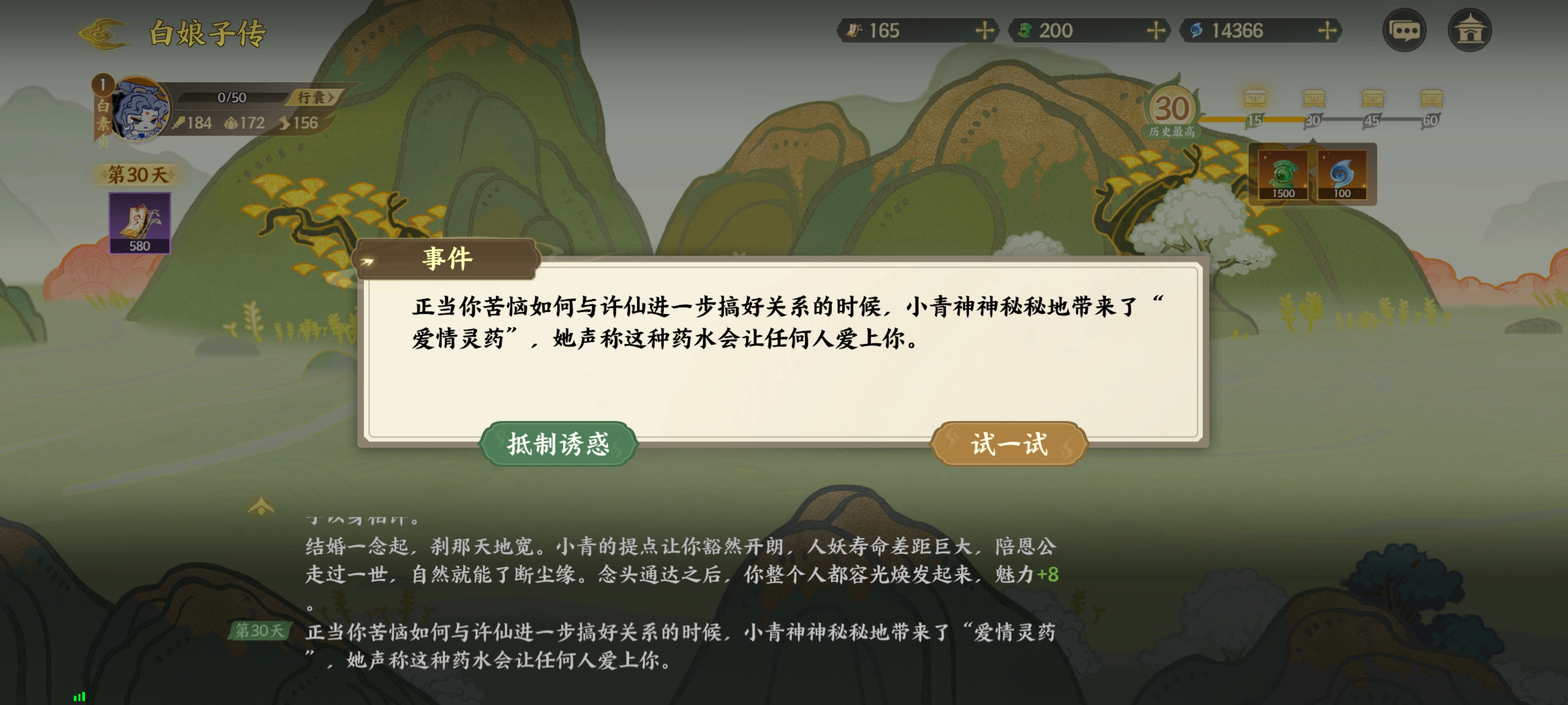 指间山海白娘子传攻略  白娘子传剧情选择推荐[多图]图片4