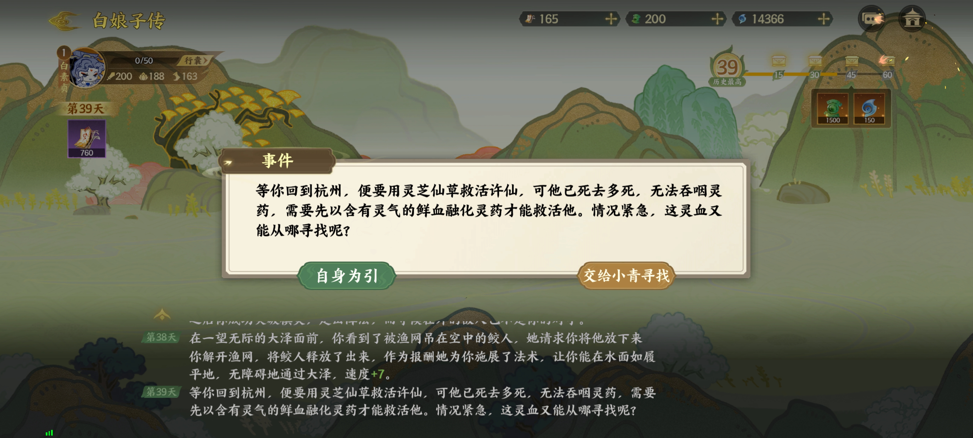 指间山海白娘子传攻略  白娘子传剧情选择推荐[多图]图片5