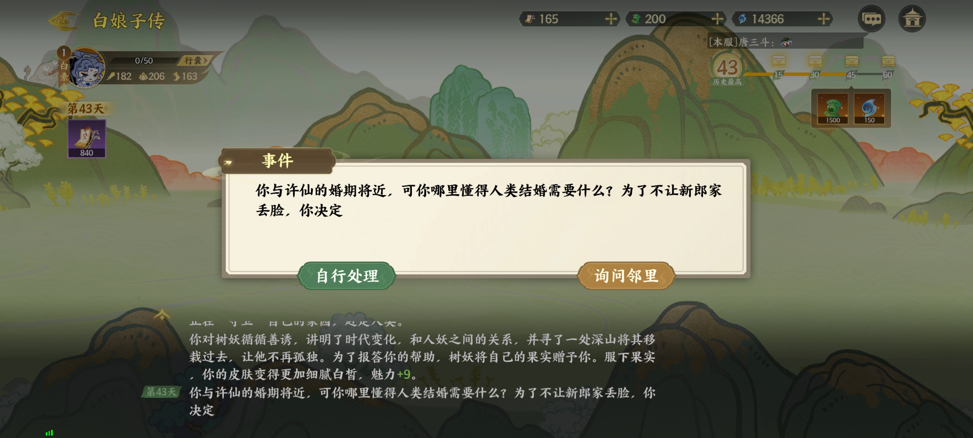 指间山海白娘子传攻略  白娘子传剧情选择推荐[多图]图片6