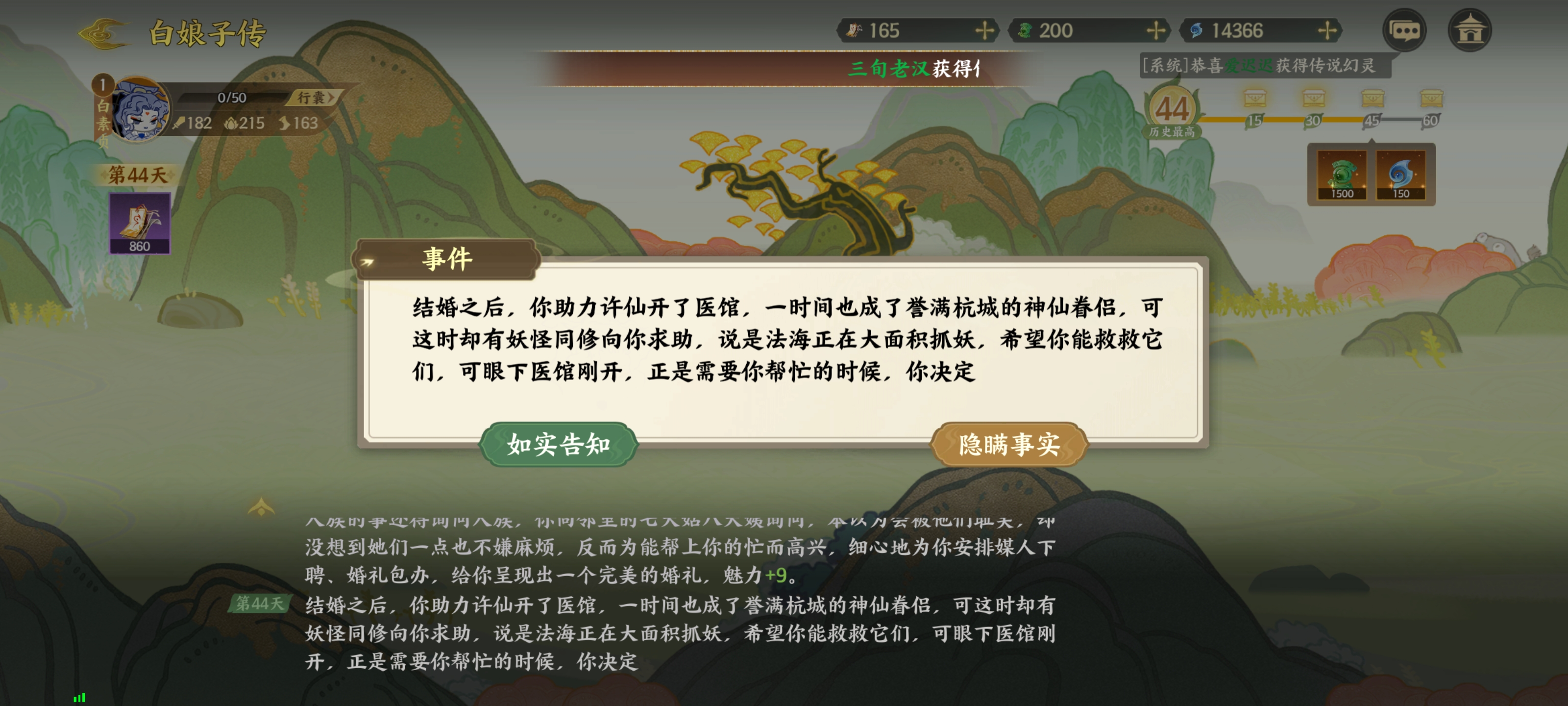 指间山海白娘子传攻略  白娘子传剧情选择推荐[多图]图片7