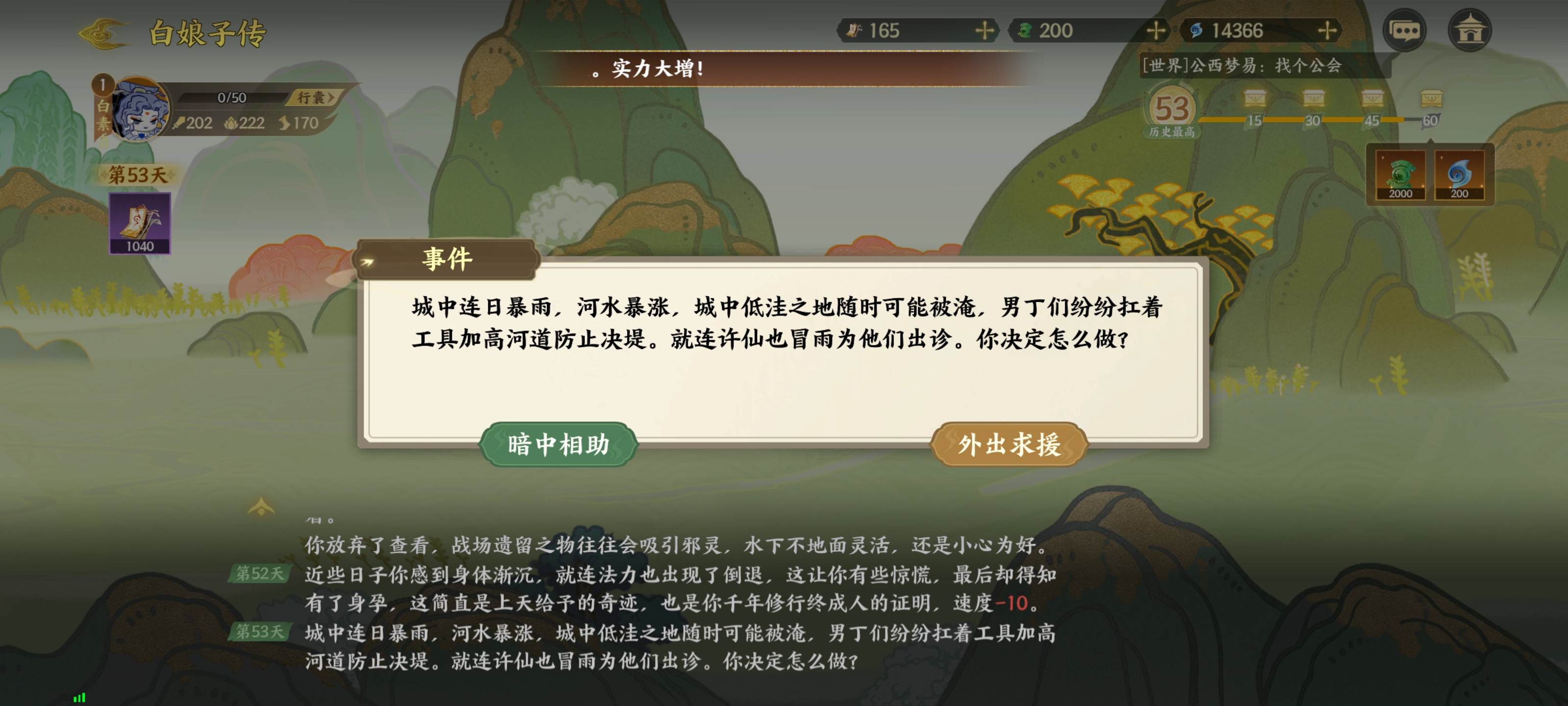 指间山海白娘子传攻略  白娘子传剧情选择推荐[多图]图片8