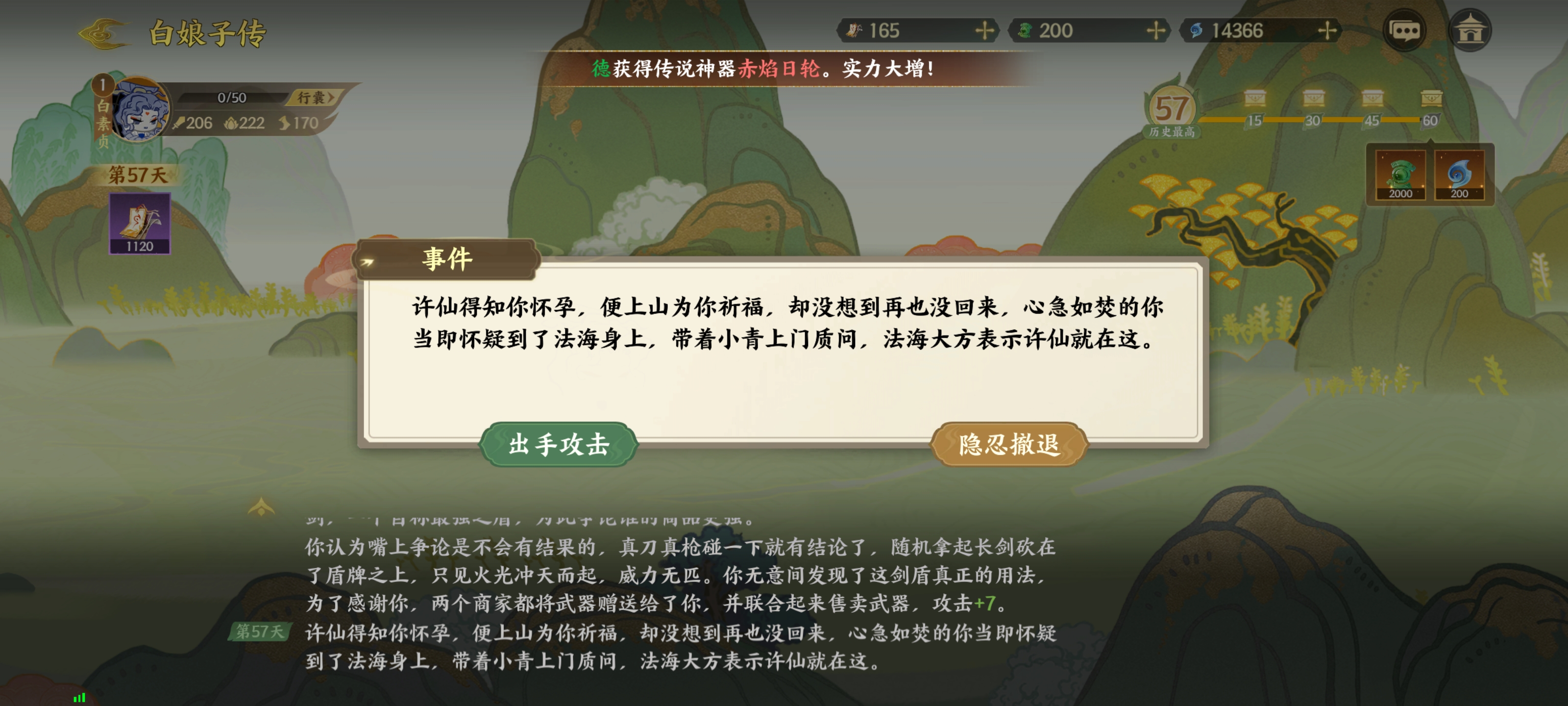 指间山海白娘子传攻略  白娘子传剧情选择推荐[多图]图片9